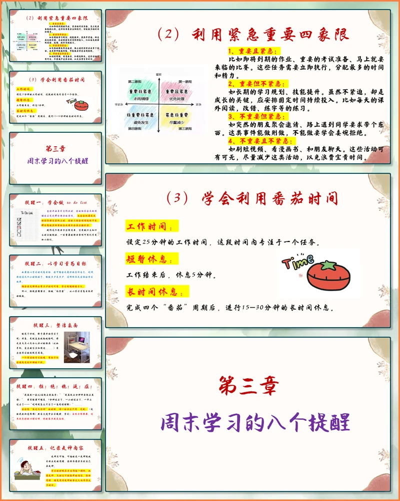 双休主题班会PPT