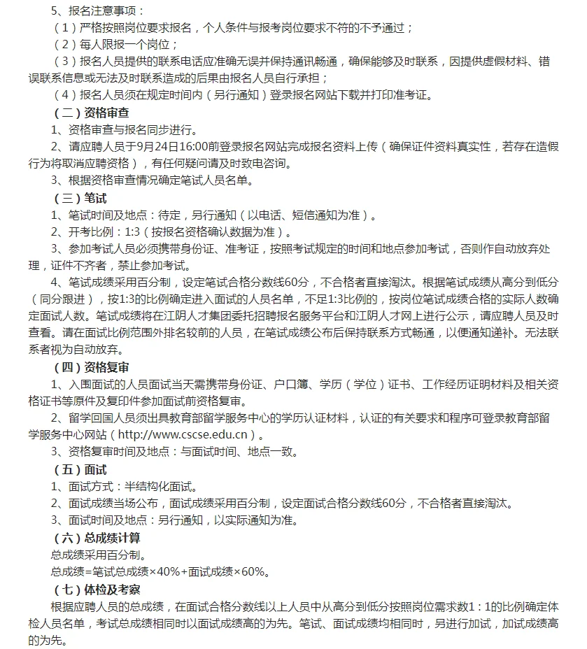 江阴市科技人才发展集团有限公司公开招聘