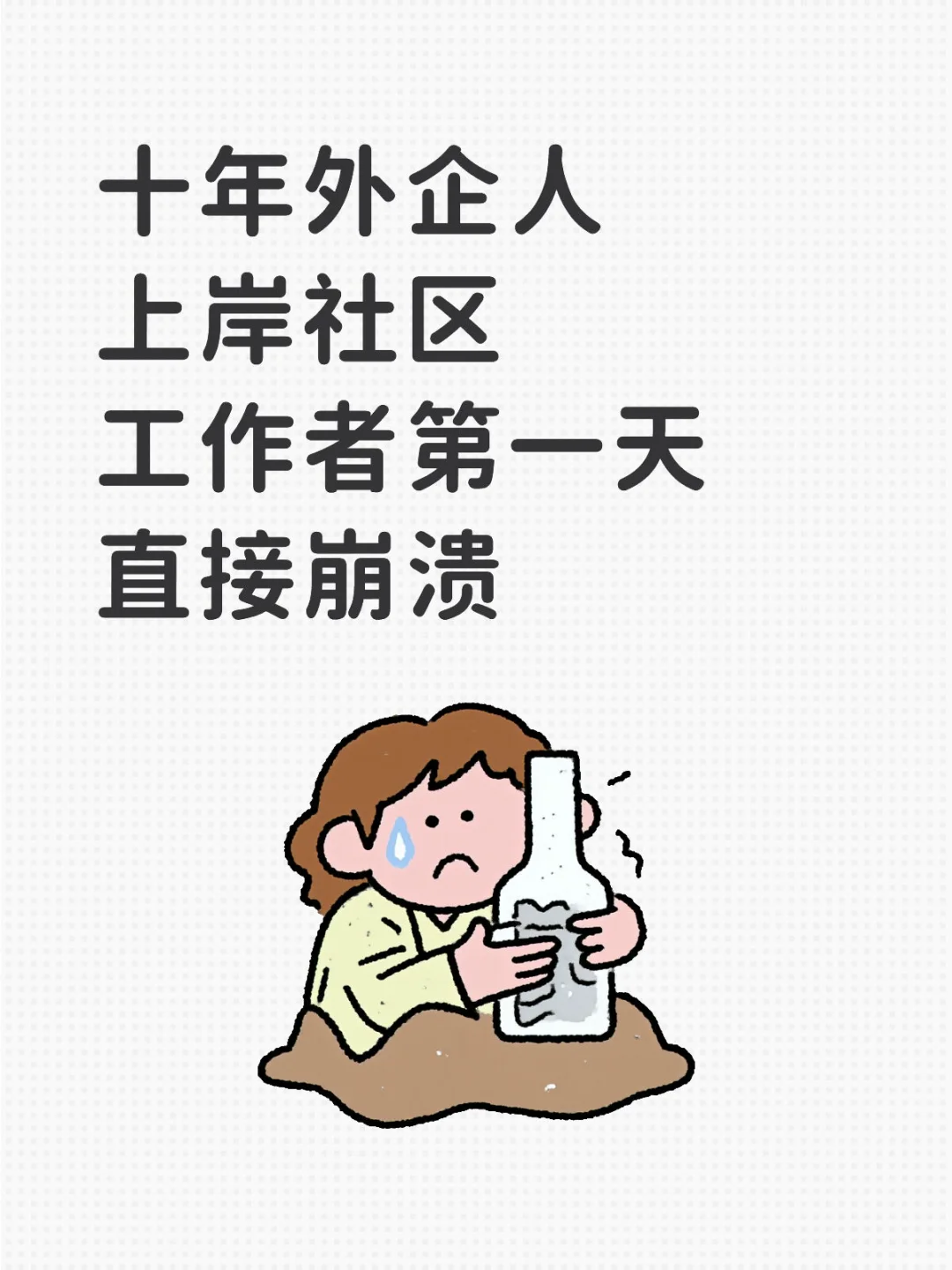 说说社区工作者的那些事