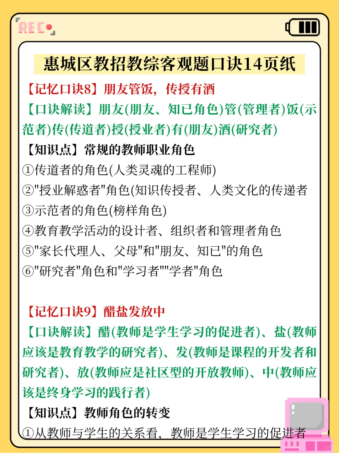 惠州惠城区教师招聘笔试就介十套卷唰起来！