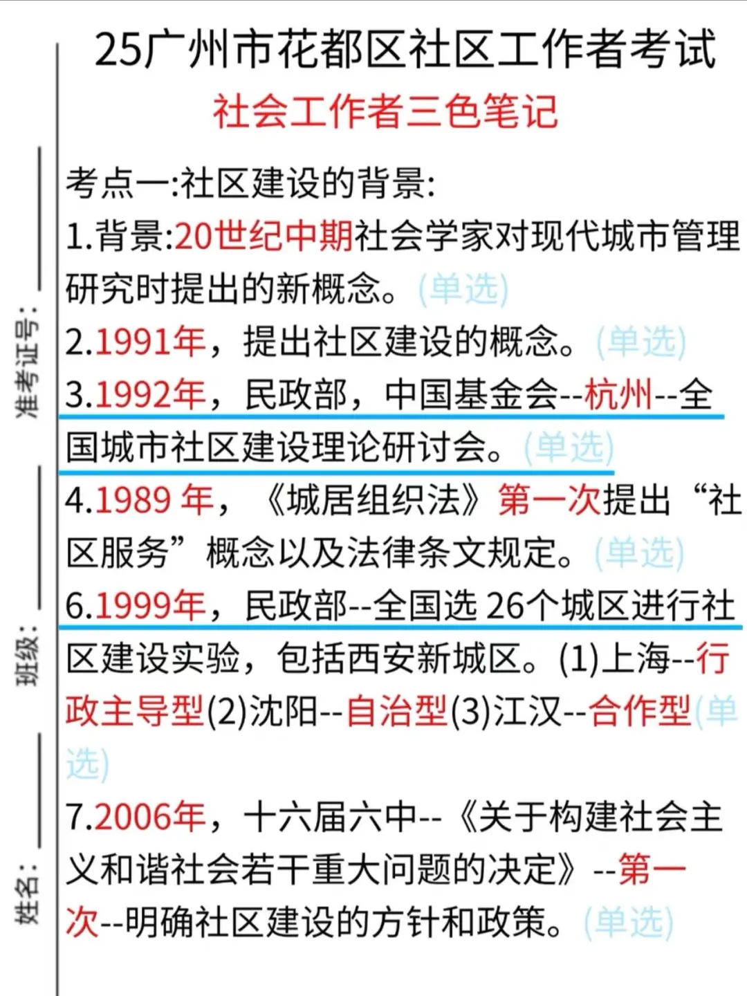 广东广州花都区社区工作者招聘50人！
