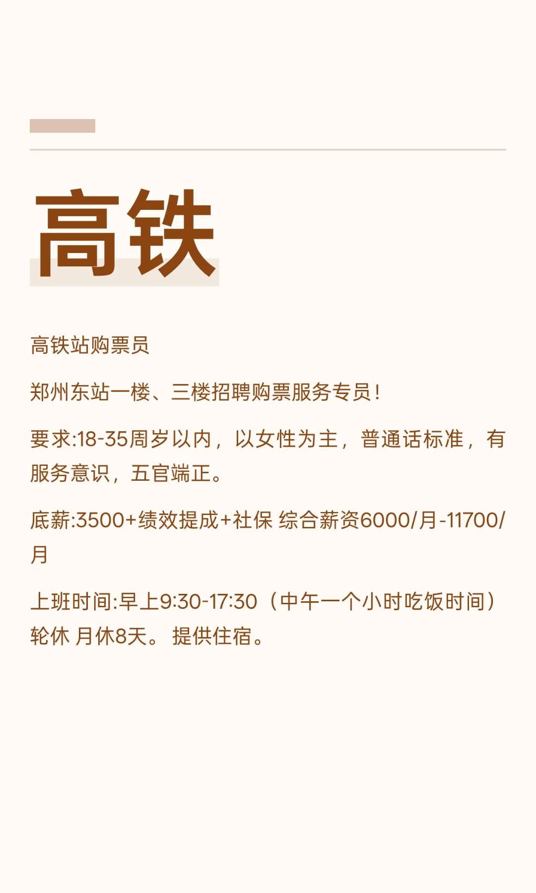 高铁