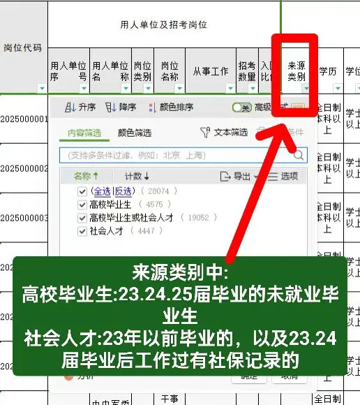 文职选岗———岗位表保姆级使用指南