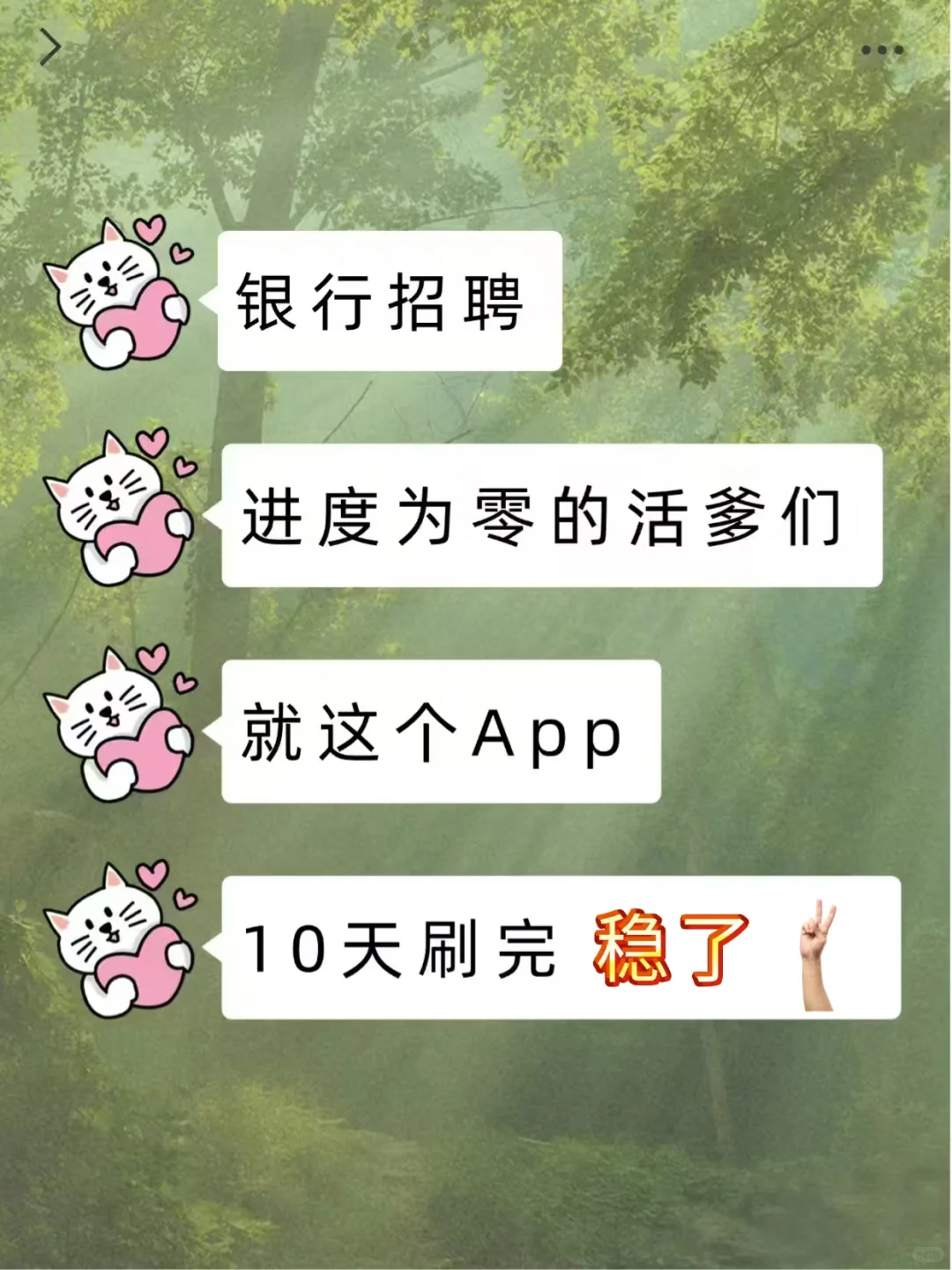 珍藏！25 年秋招银行上岸秘籍来啦