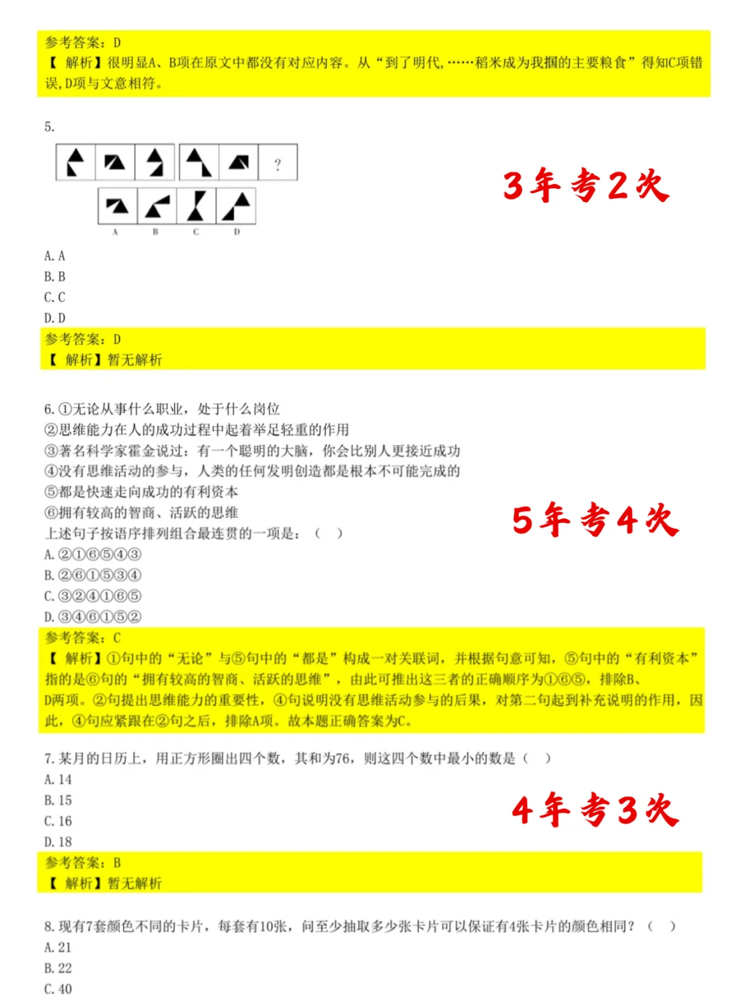 10月17日了，招商银行笔试来不及的直接抄