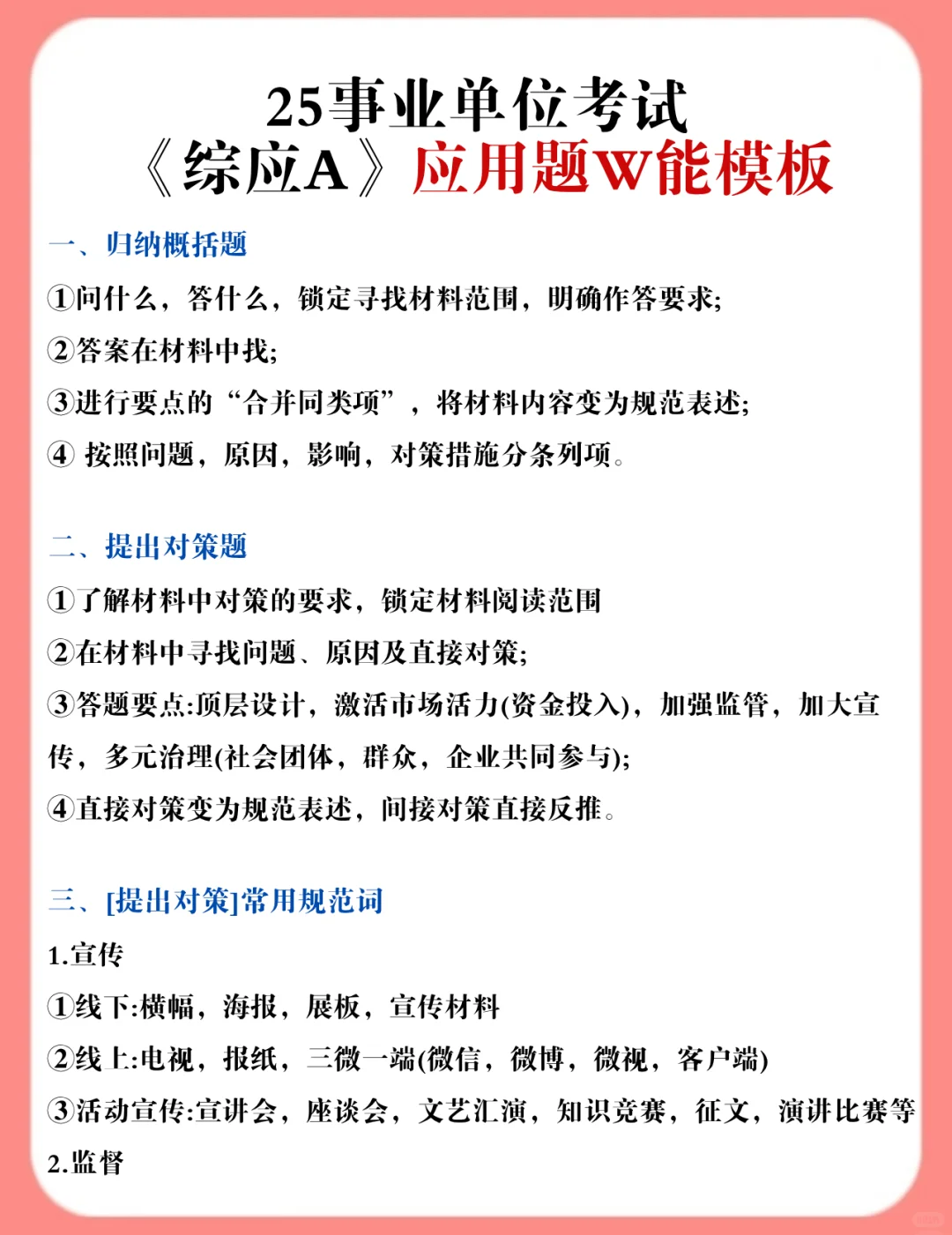 10.25事业编A类作文预侧，已出，抓紧背