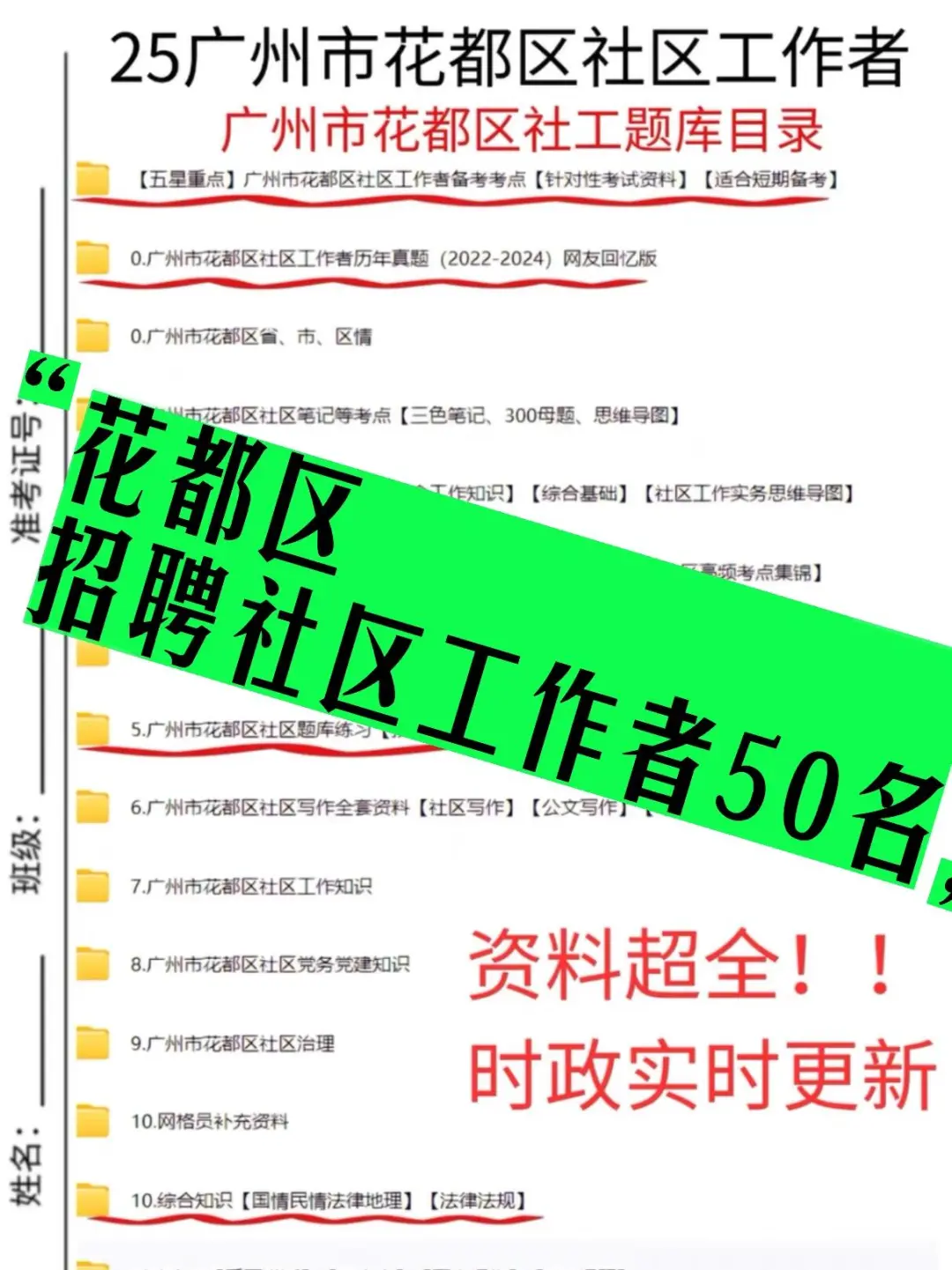 广东广州花都区社区工作者招聘50人！