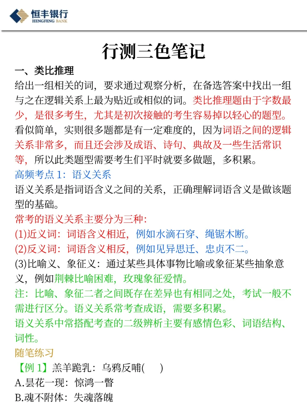 别裸考！下周四恒丰银行3H足矣(ps保本90)