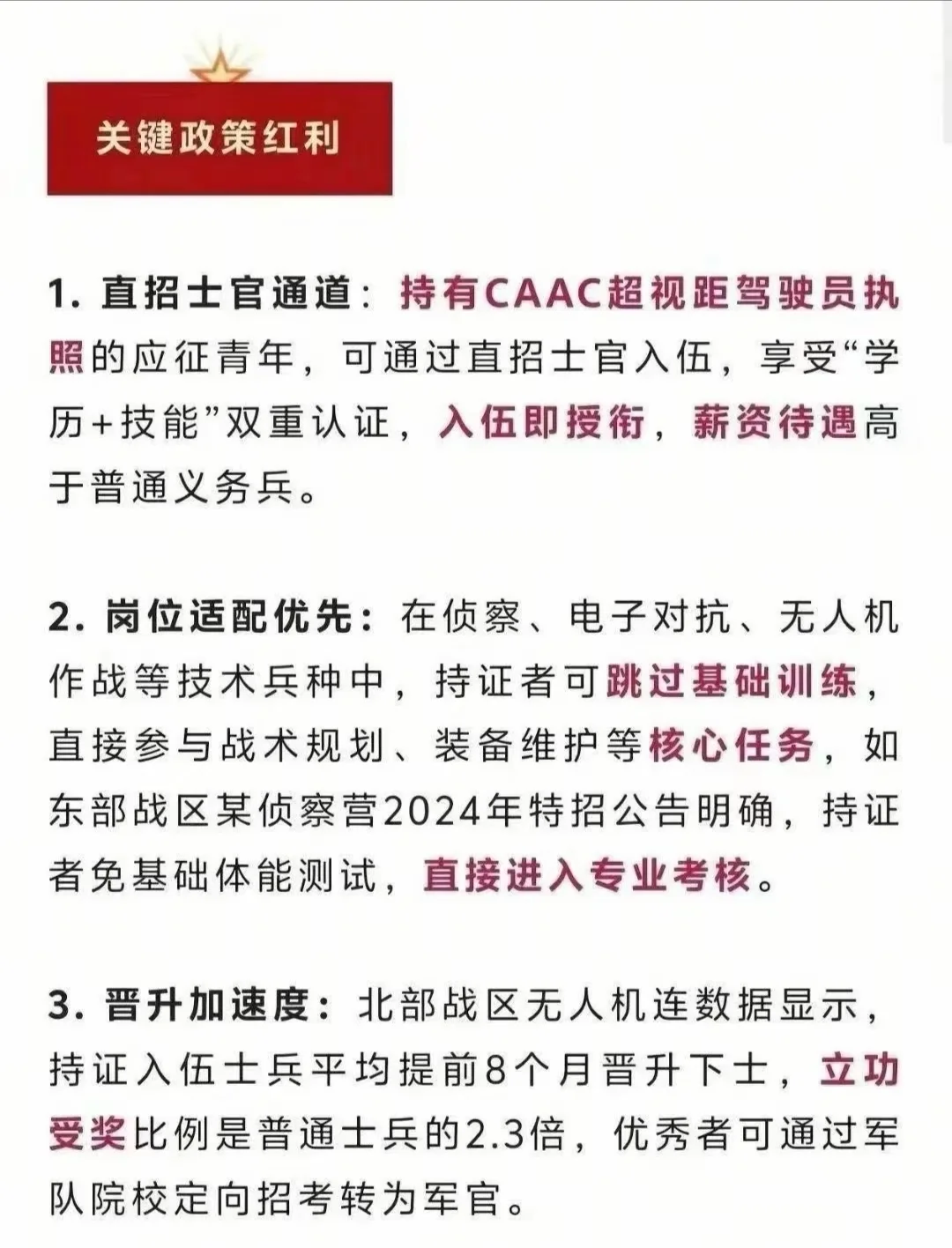 想让娃当兵？这2个证直接拉高起点！💪