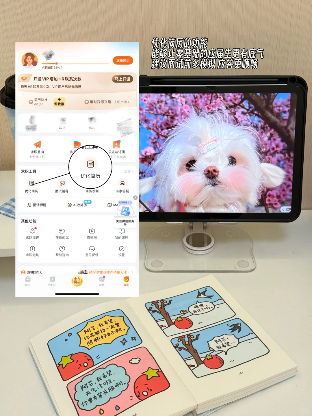 找工作比较靠谱的平台！妹妹靠它拿到offer