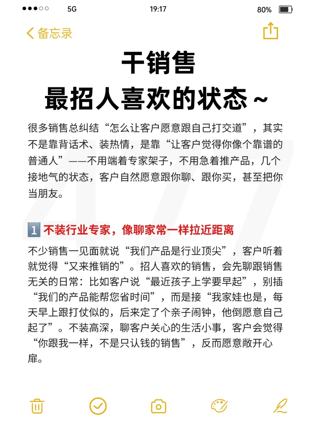 干销售最招人喜欢的状态～