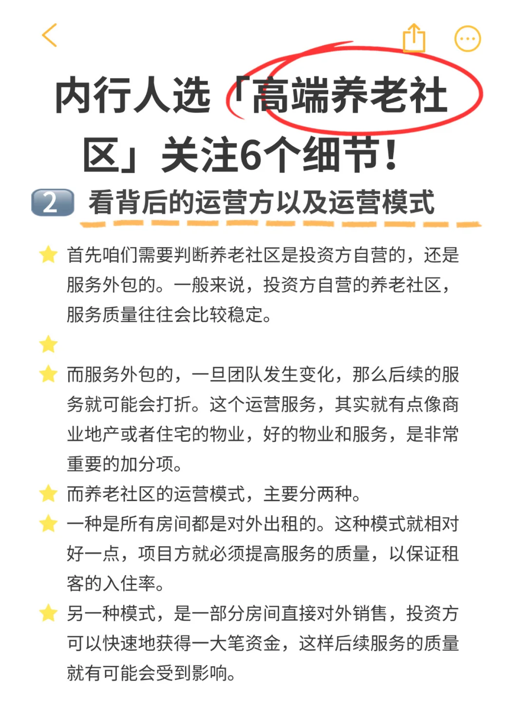 内幕！内行人才知道的养老社区【收藏】