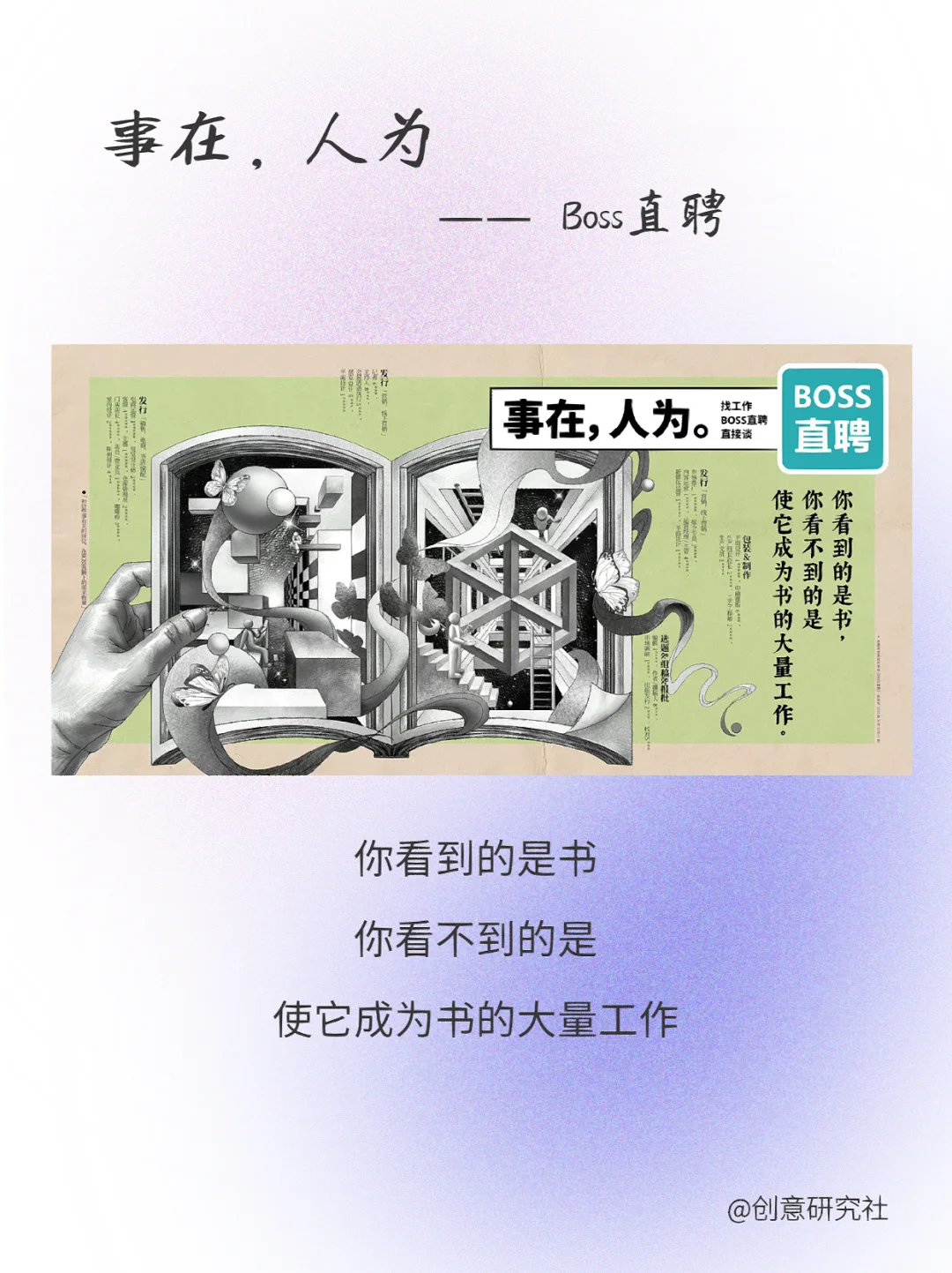 BOSS直聘这组文案真的绝，共情力max