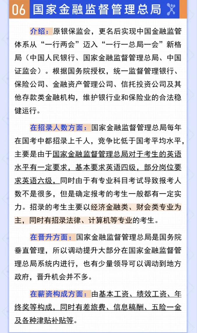 ☝️国考有哪些热门岗位⁉️