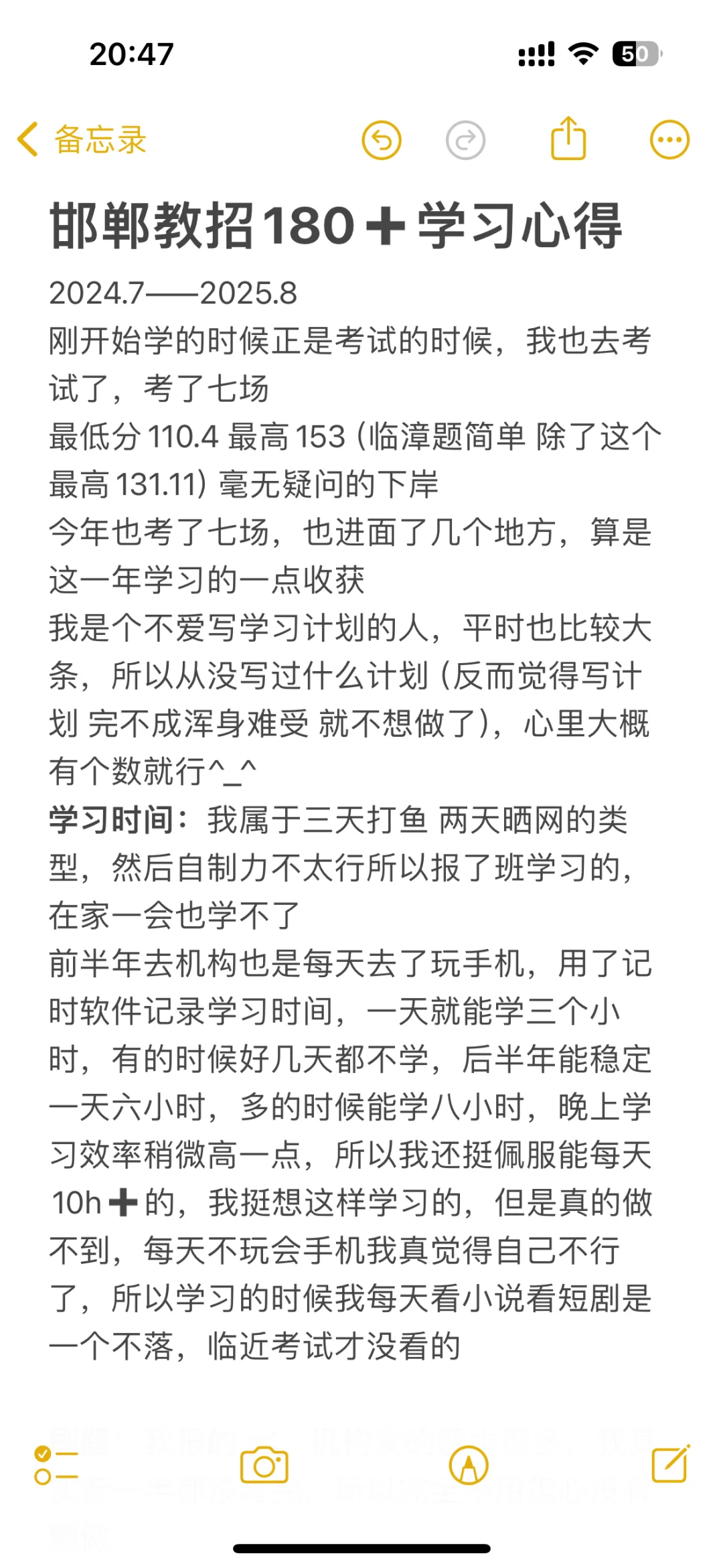 邯郸教招180➕学习心得