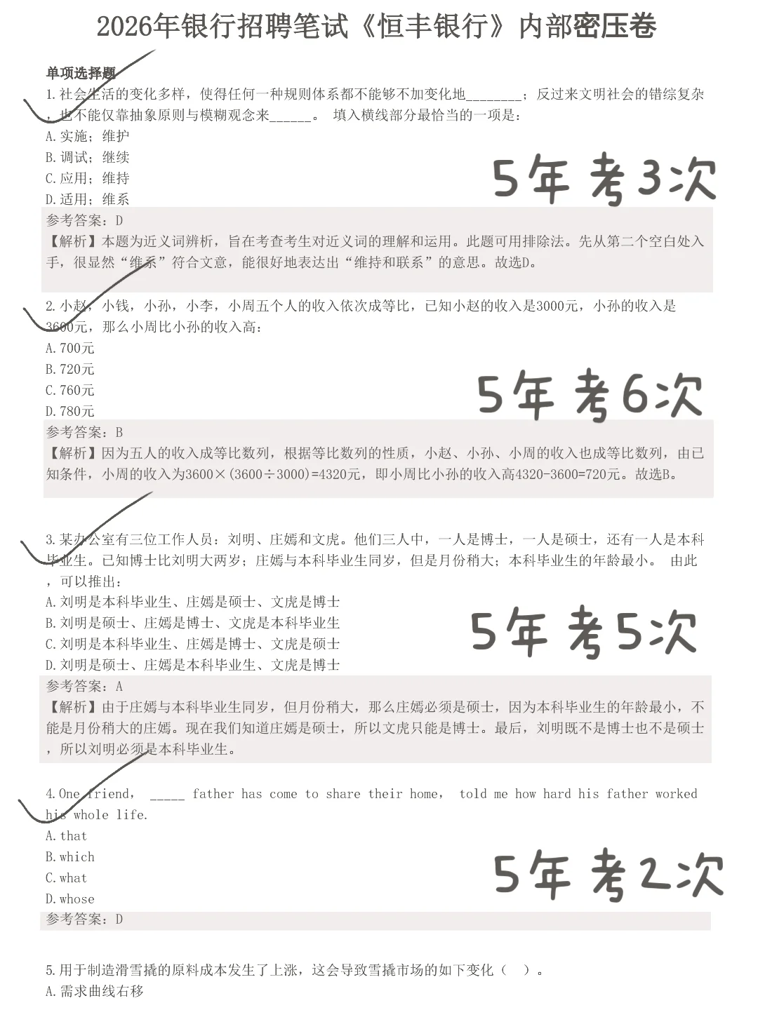裸考提醒，10.16恒丰笔试，背完保底90分