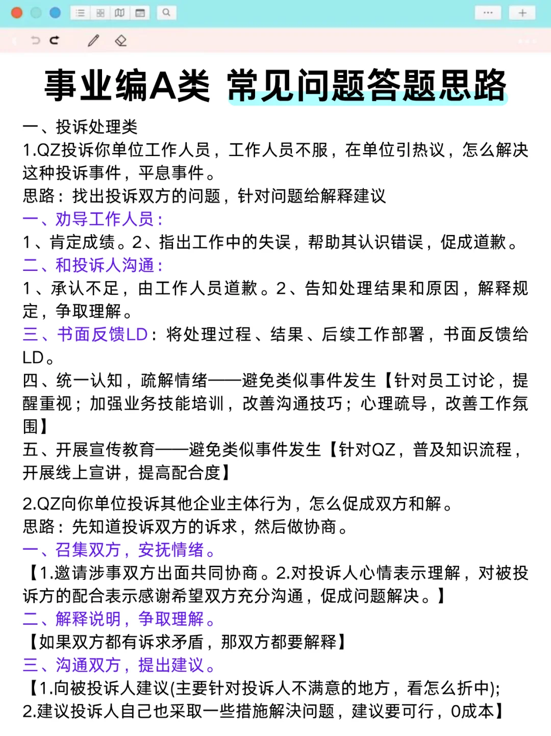 事业编综应A类,抓大放小,保底125分,熬夜背