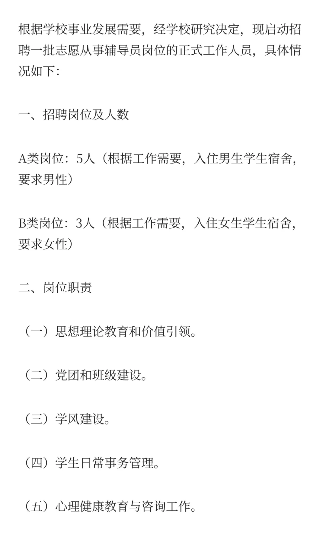 东北大学秦皇岛分校2025年辅导员岗位招聘