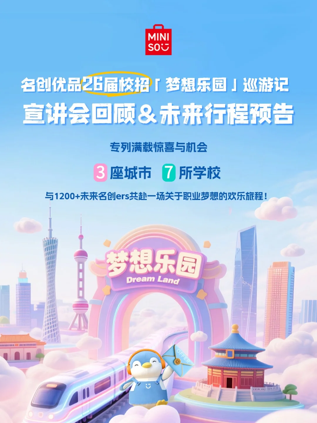 你没招了，但名创还在招！