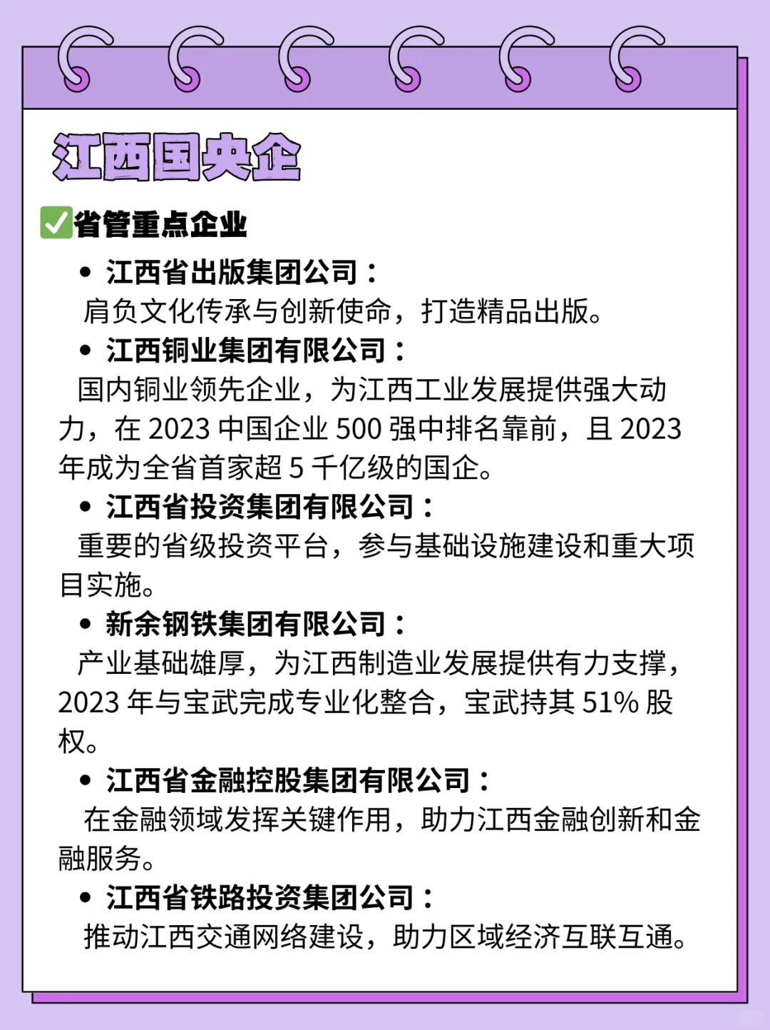 26届秋招一定要去的央国企—江西篇
