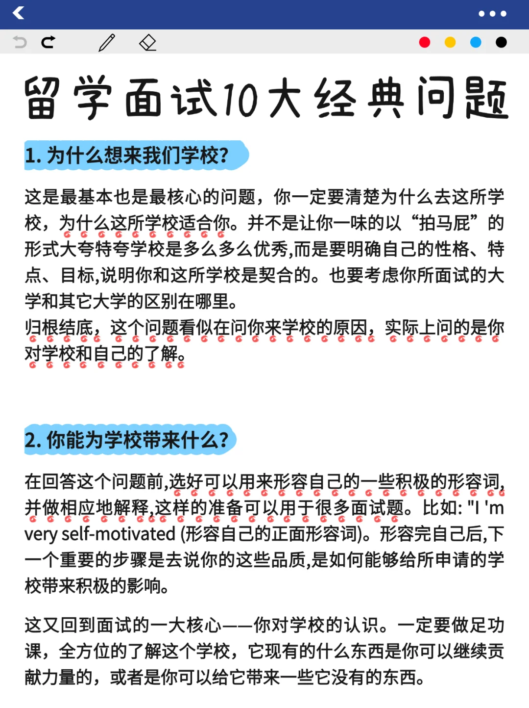 留学面试都问什么问题？十大经典问题解析
