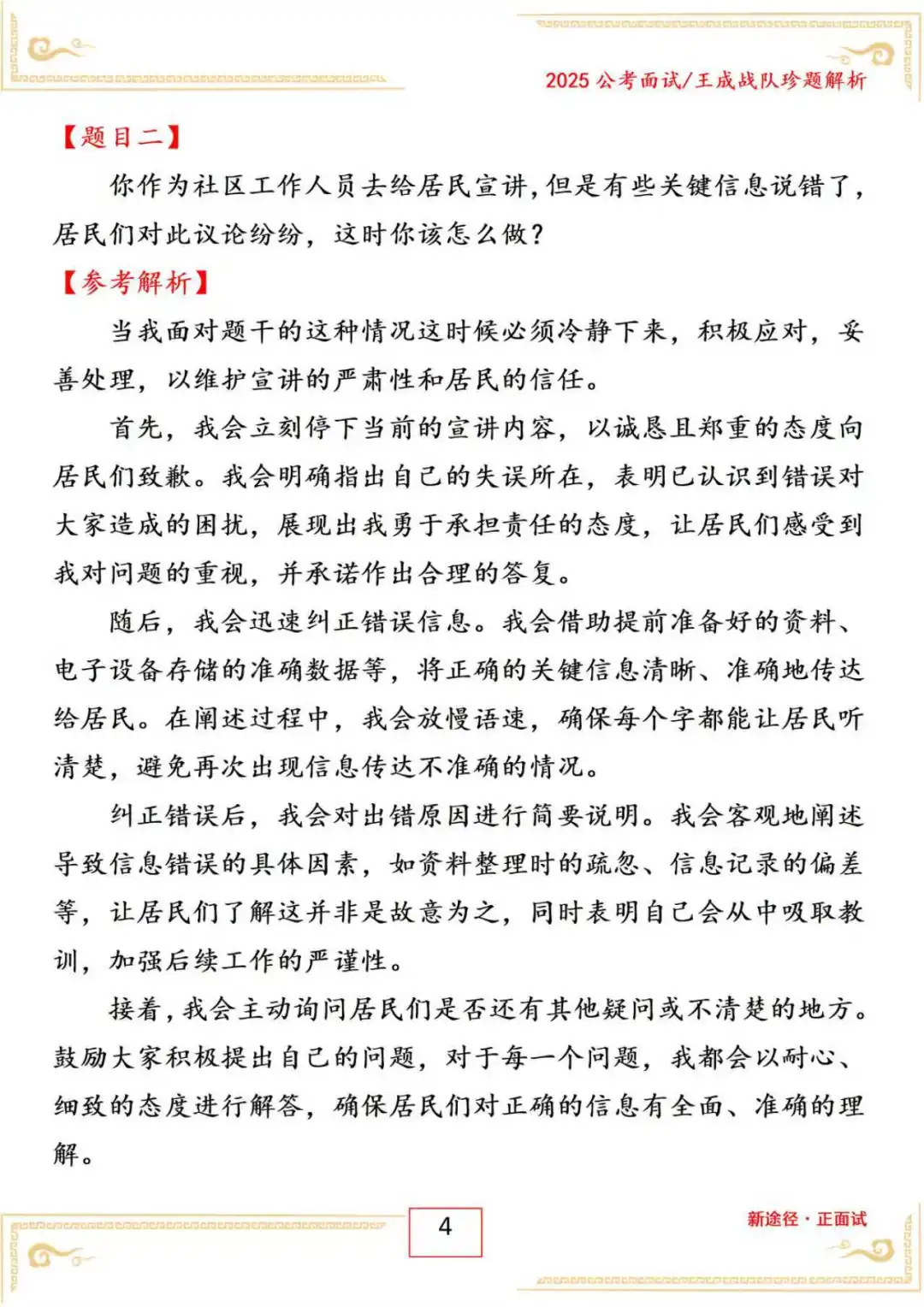 河北省张家口市沽源县社工面试A岗5年10月12