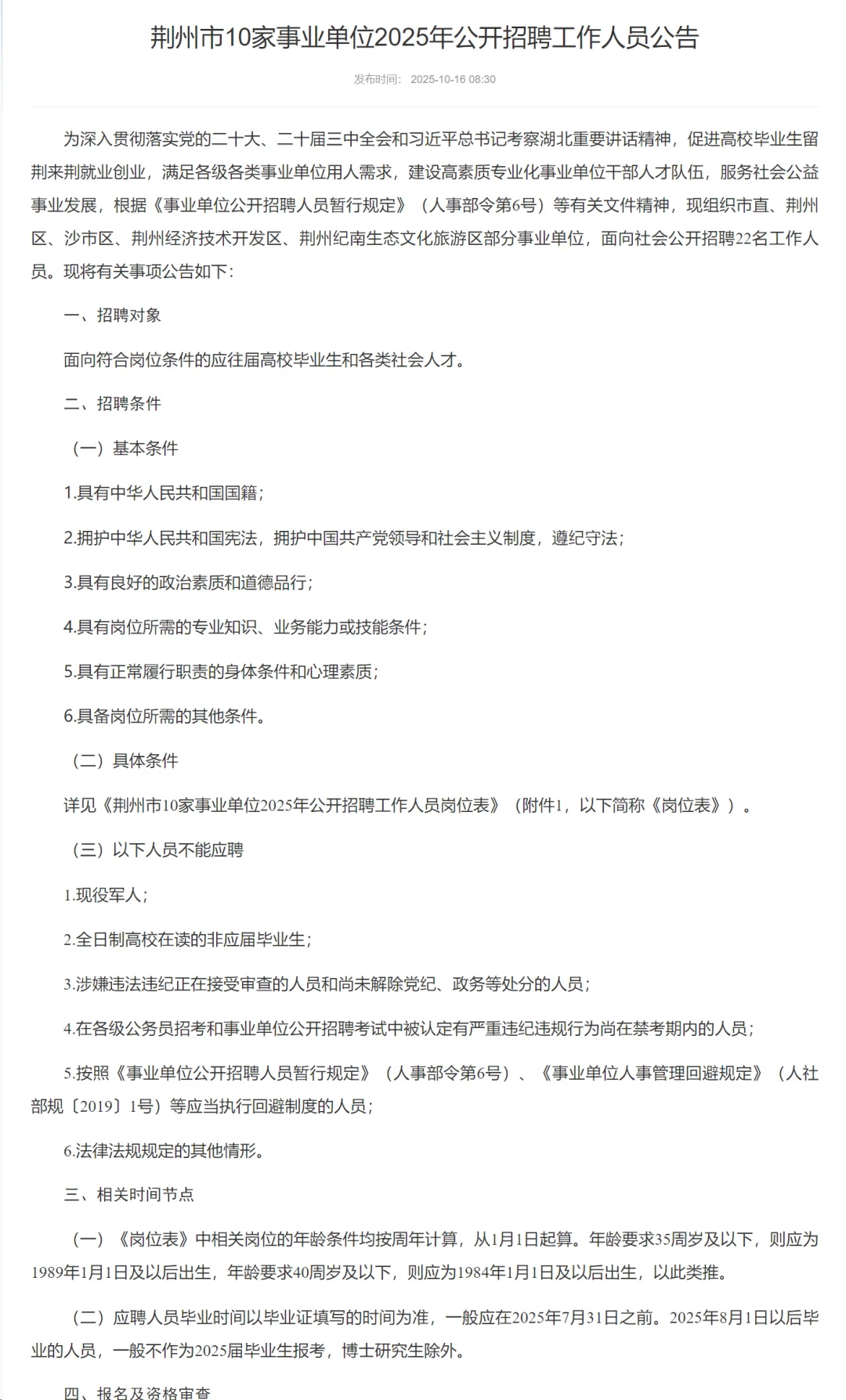 有编制，事业单位招聘大专起！荆州市！