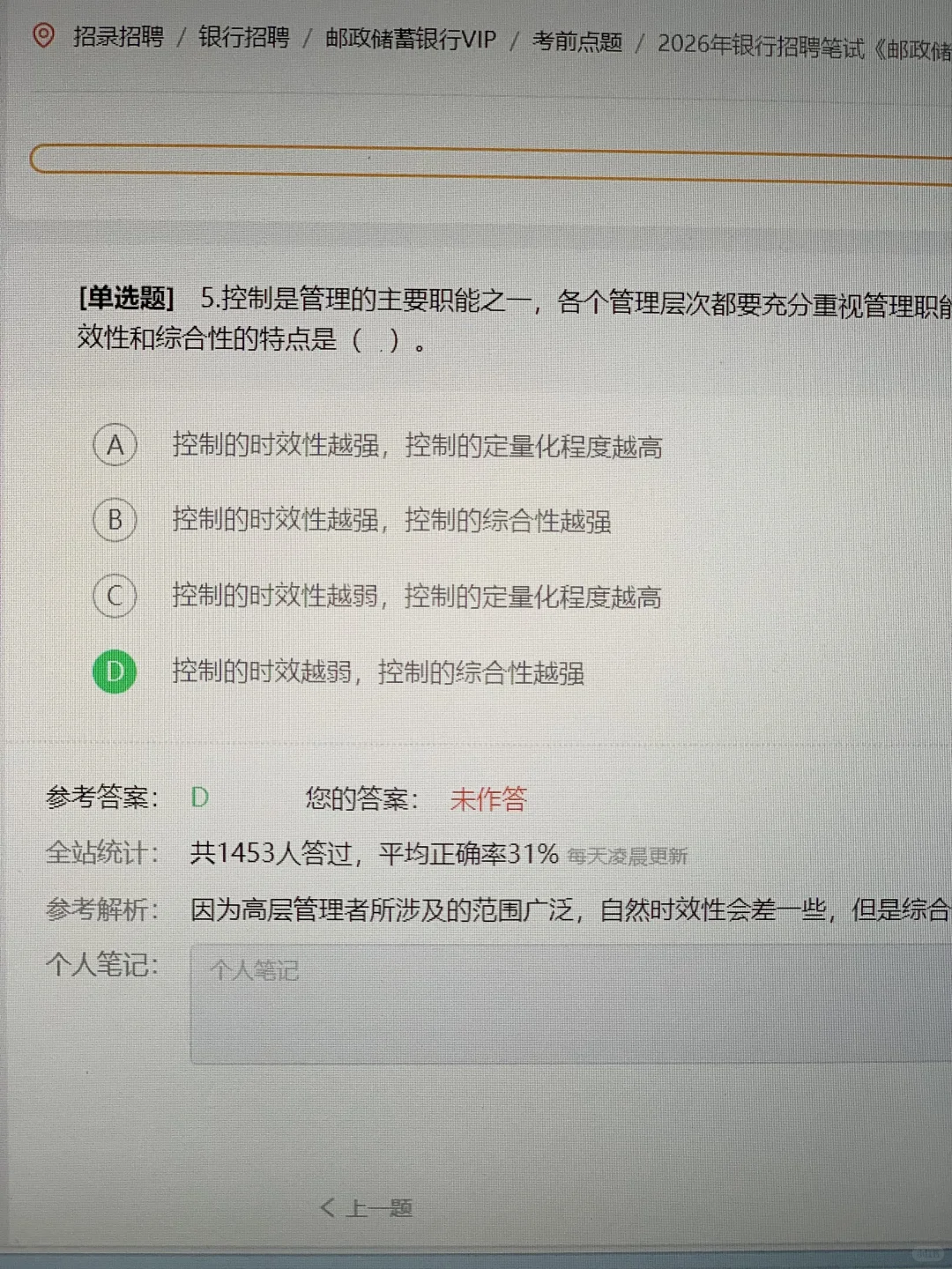 10.19邮储银行笔试，现在准备还来得及吗