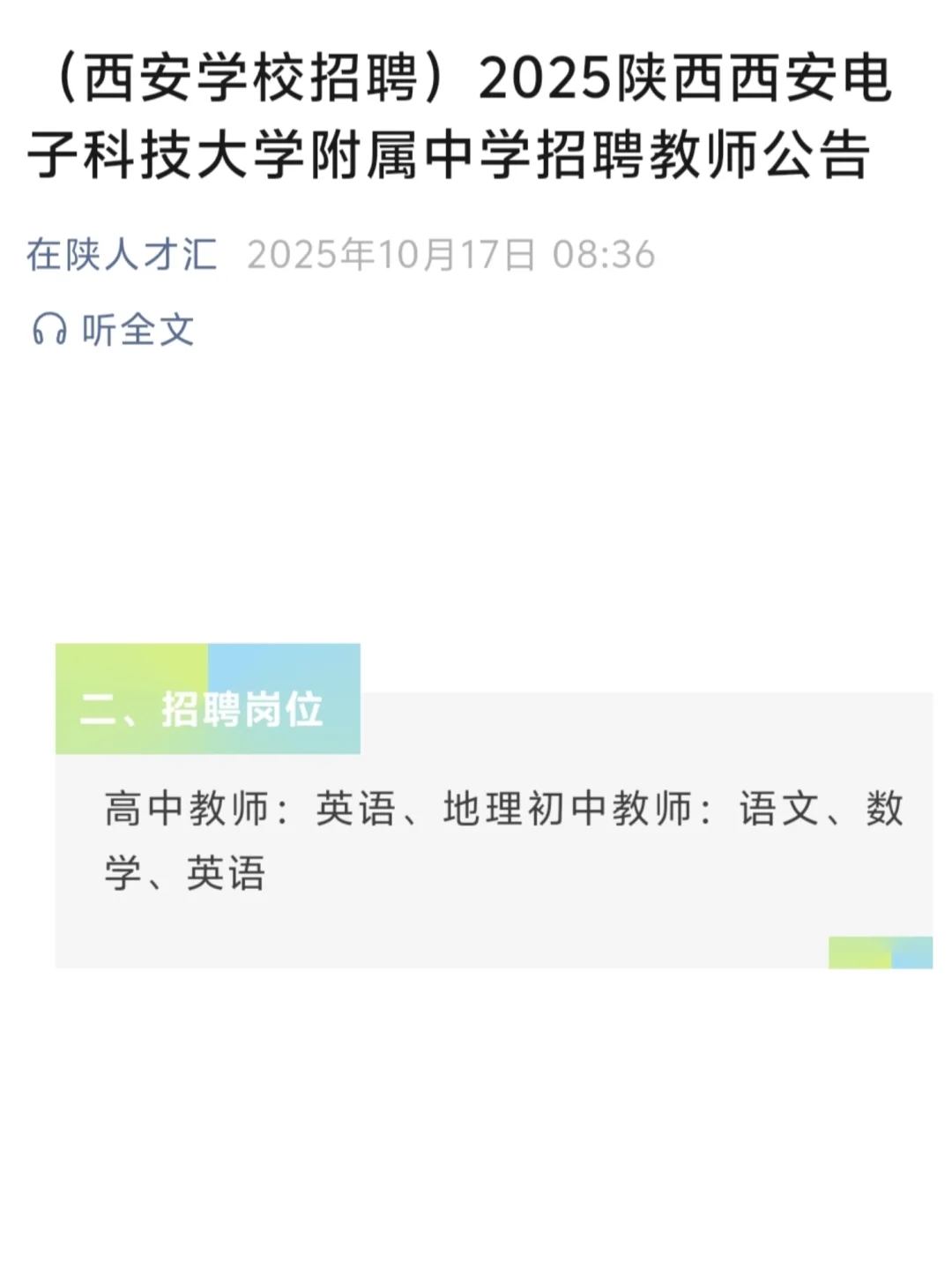 西安最新招聘信息发布，欢迎关注