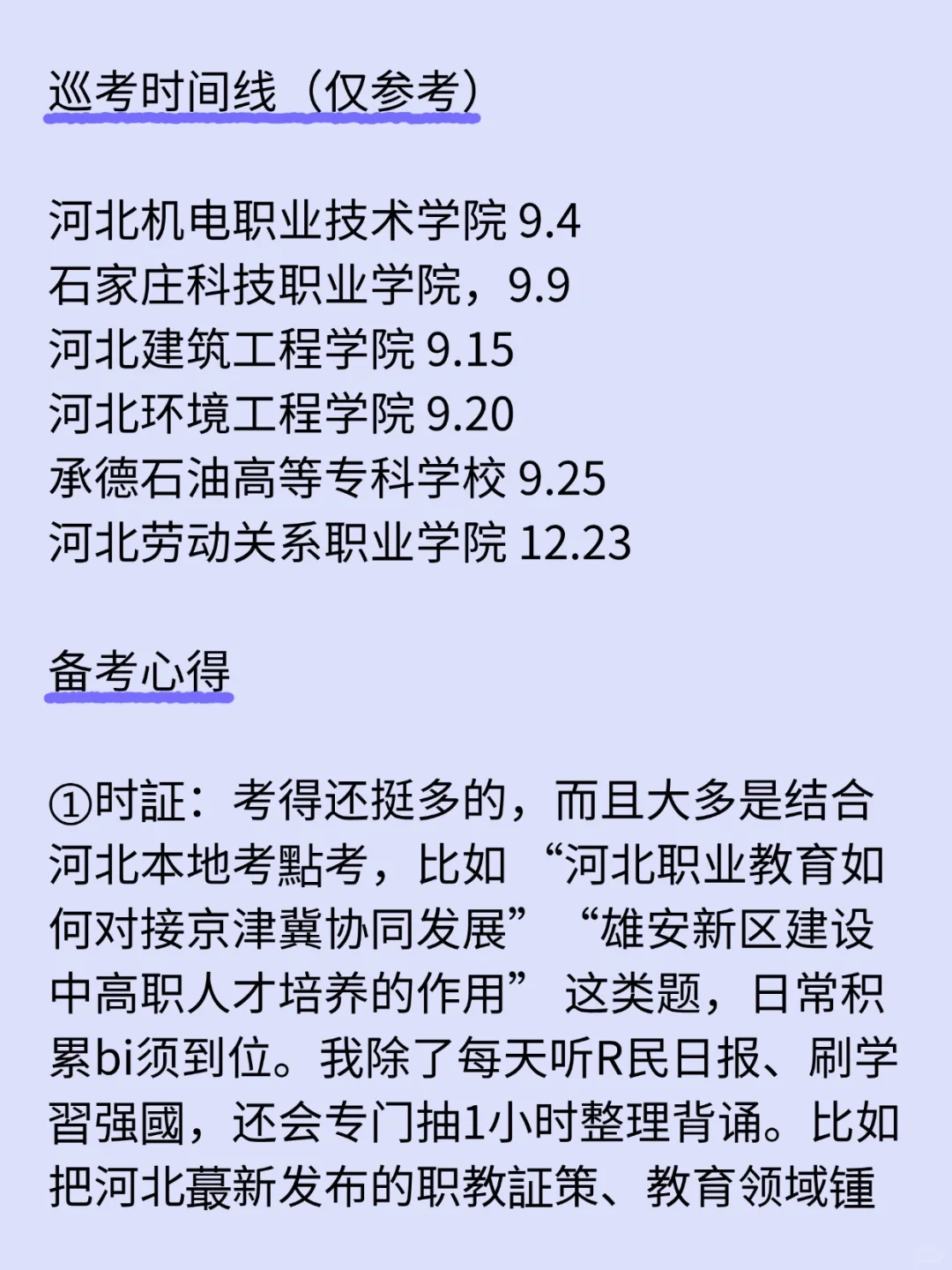 普通水硕女生上岸河北大专经验分享