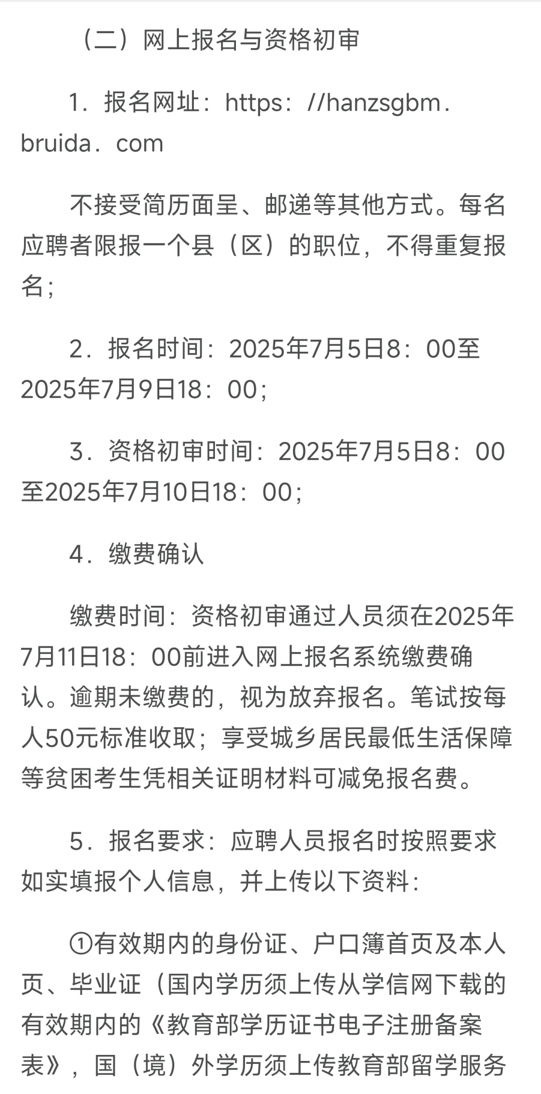 社区招聘124人,7月5号开始报名