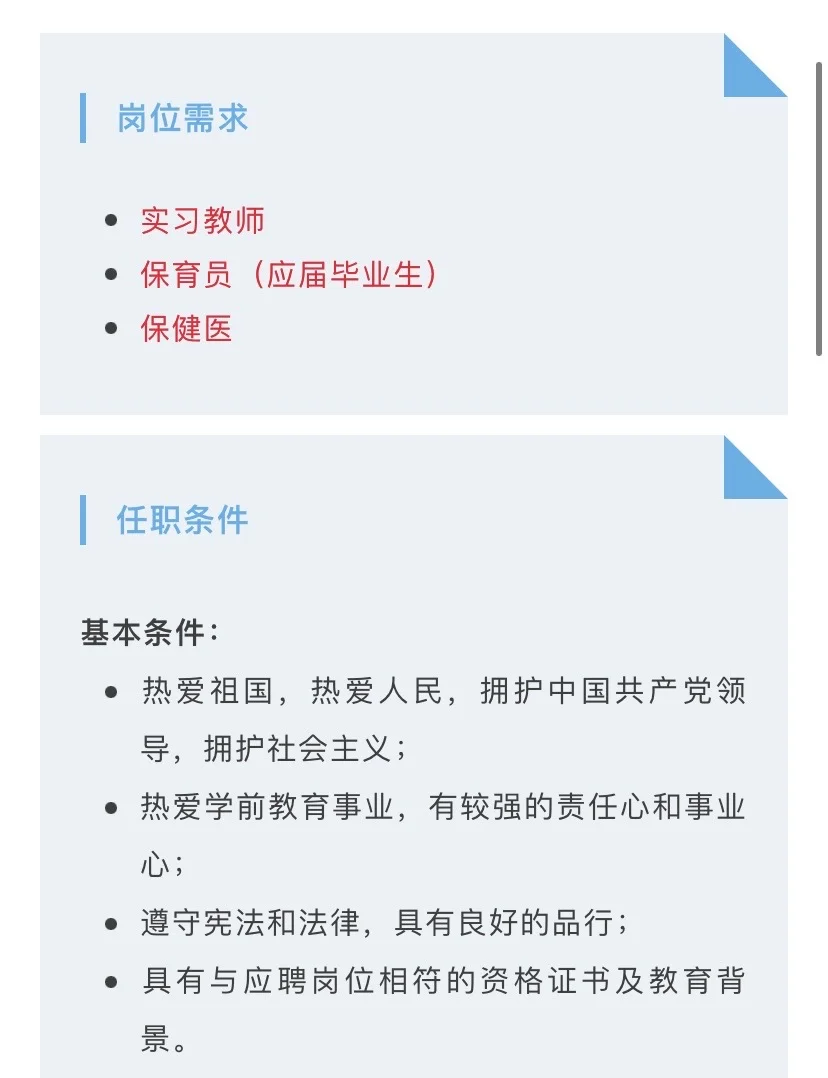 北京海淀区幼儿园招聘