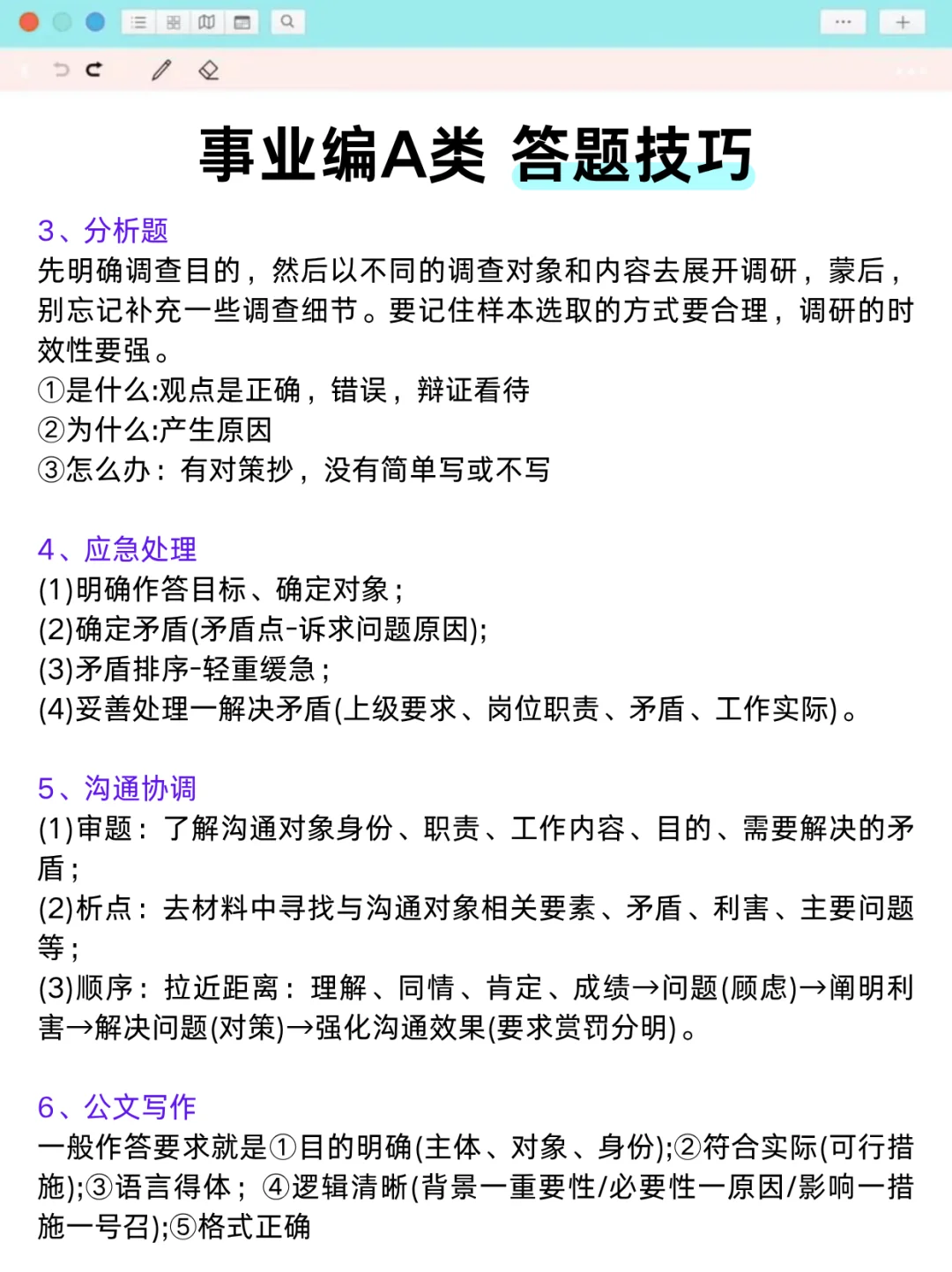 事业编综应A类,抓大放小,保底125分,熬夜背