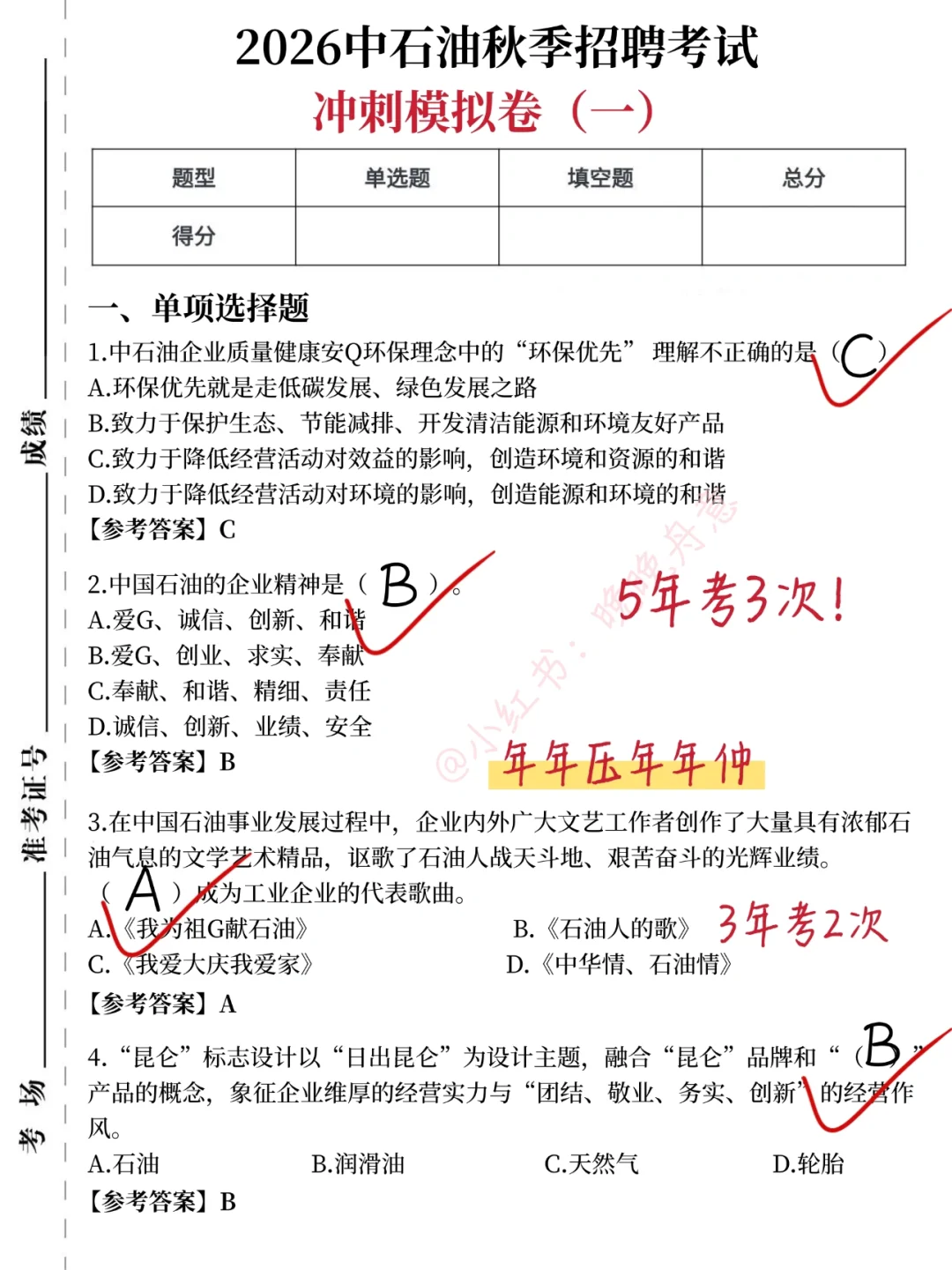 国庆后备考26中石油，可以借鉴下我的强度