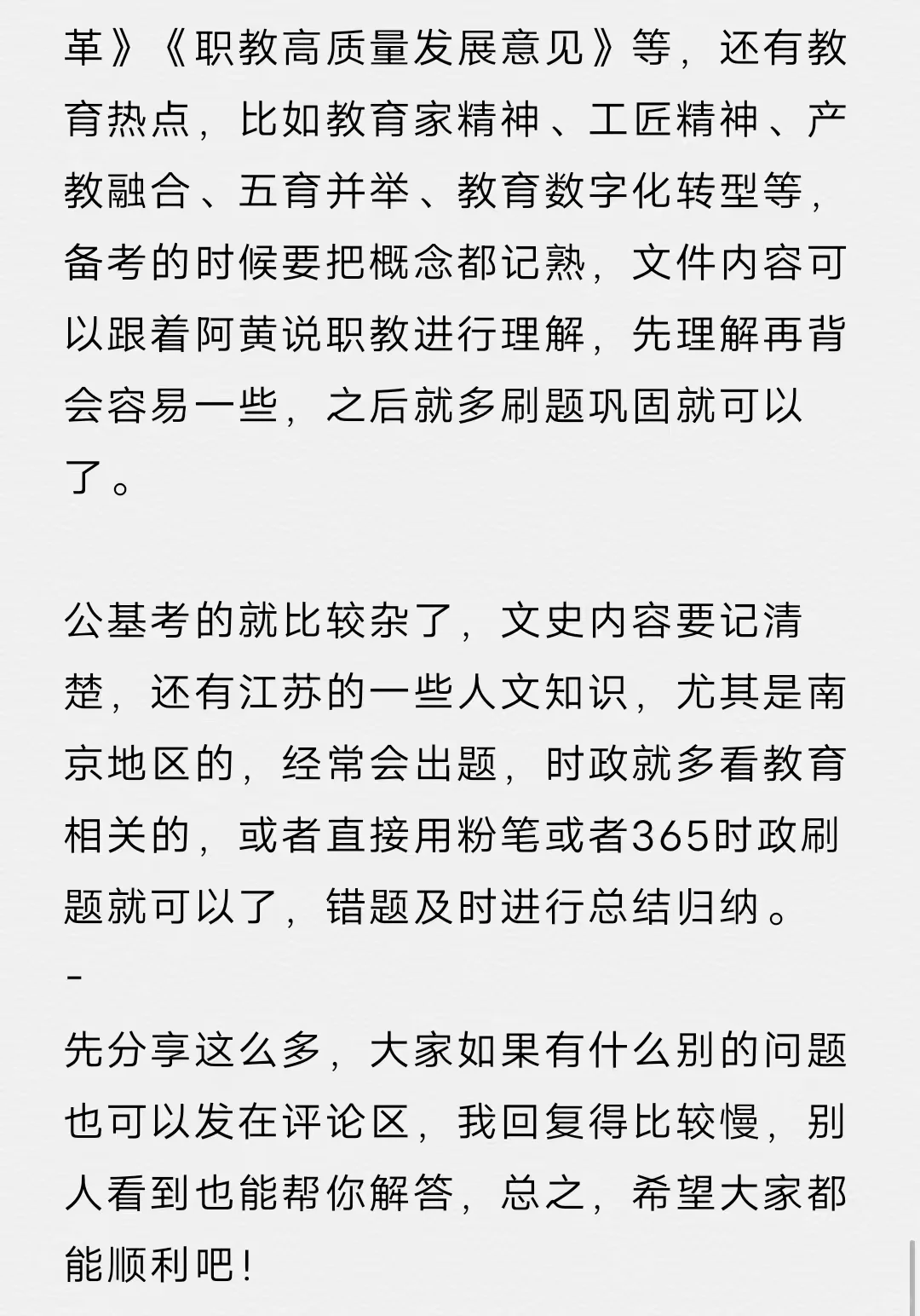 硕士进江苏大专当老师（超真诚经验贴）