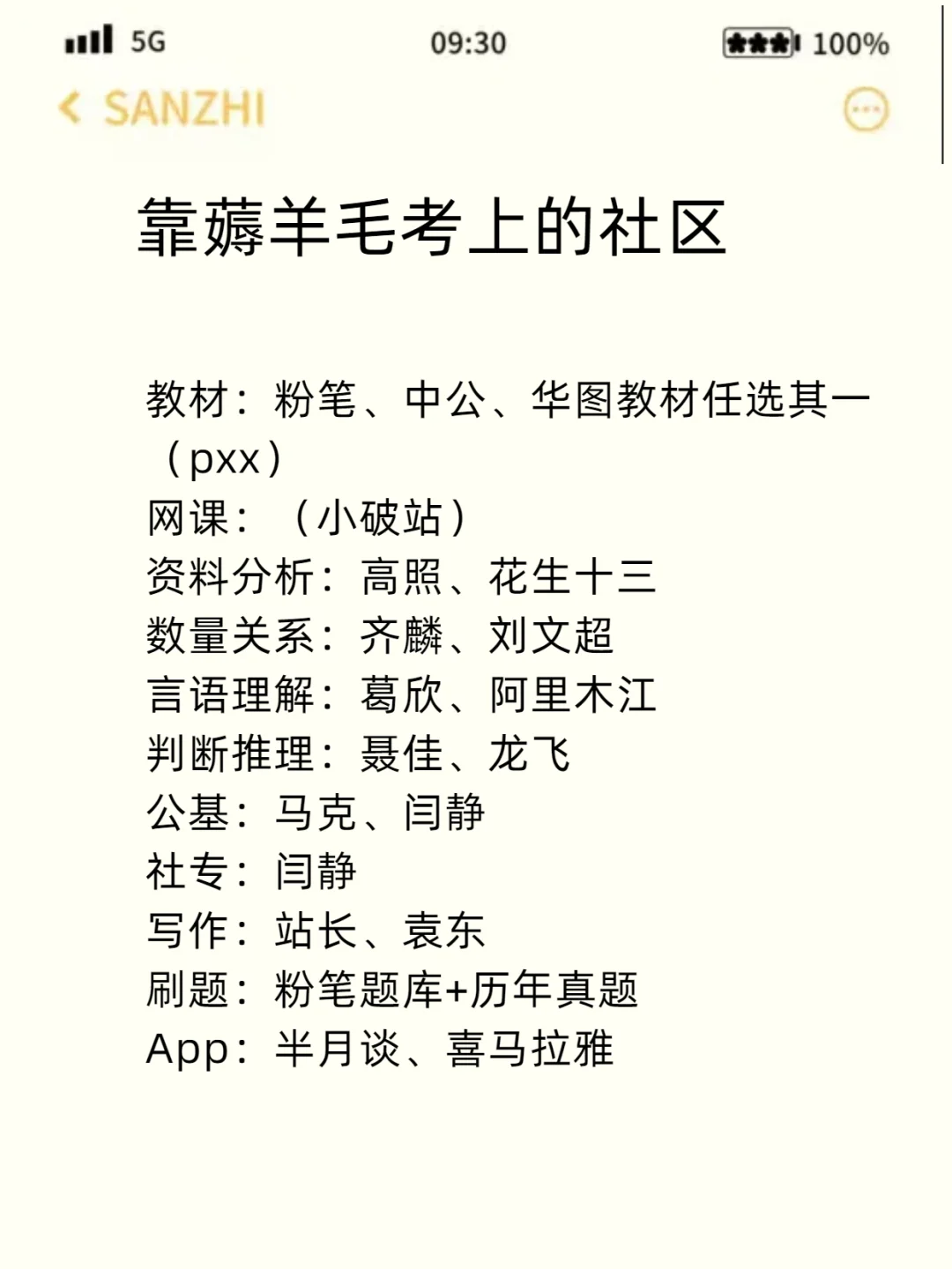 靠薅羊毛考上的社区