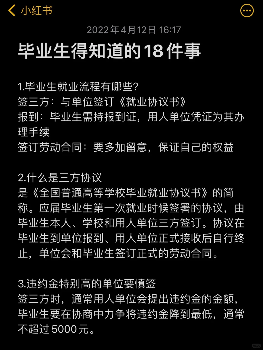 大学虚度后，毕业时务必要知道这18件事！