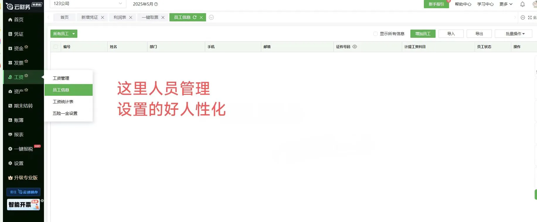 代账公司打工日记