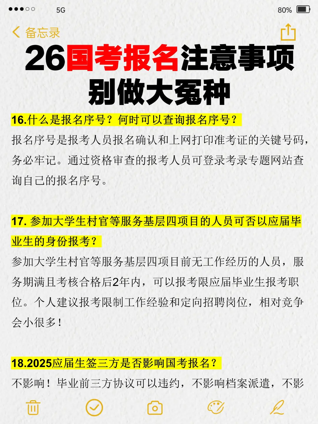 26国考报名注意事项！别做大冤种