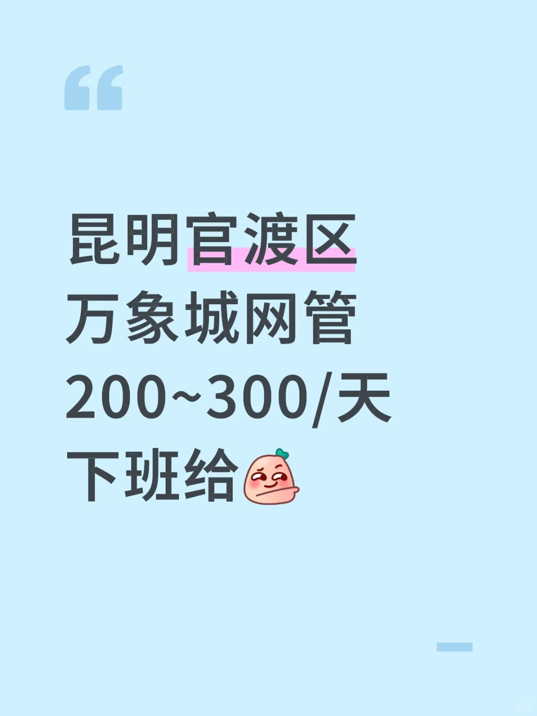 万象城网管岗来咯