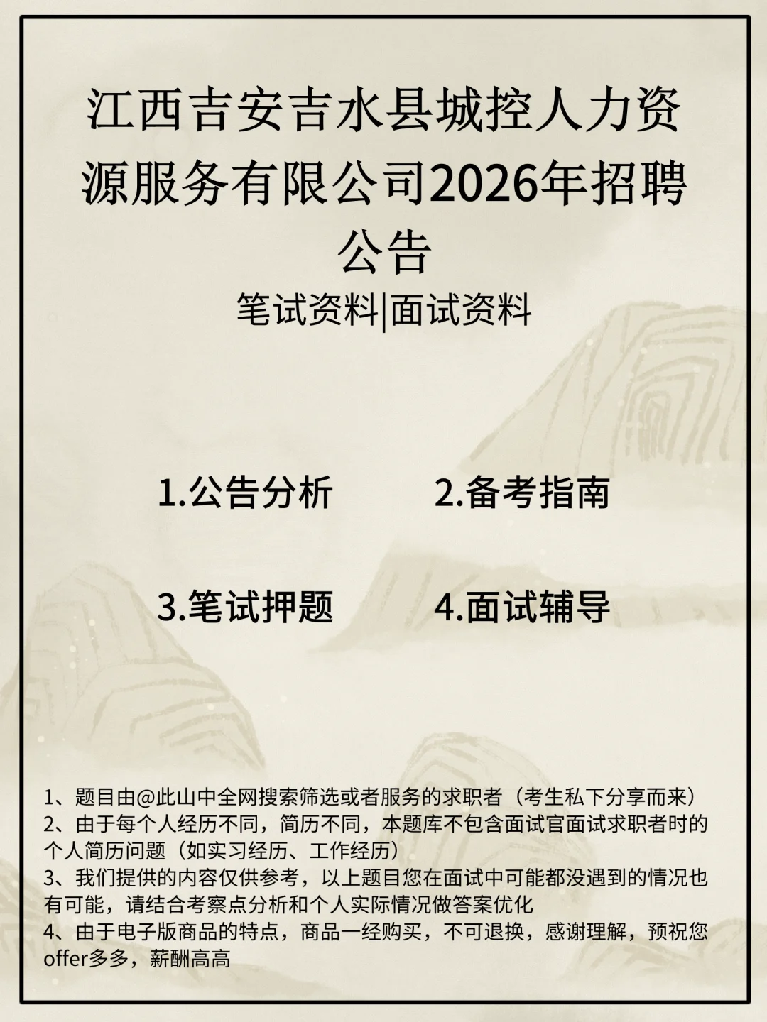 江西吉安吉水县城控人力资源服务有限公司招
