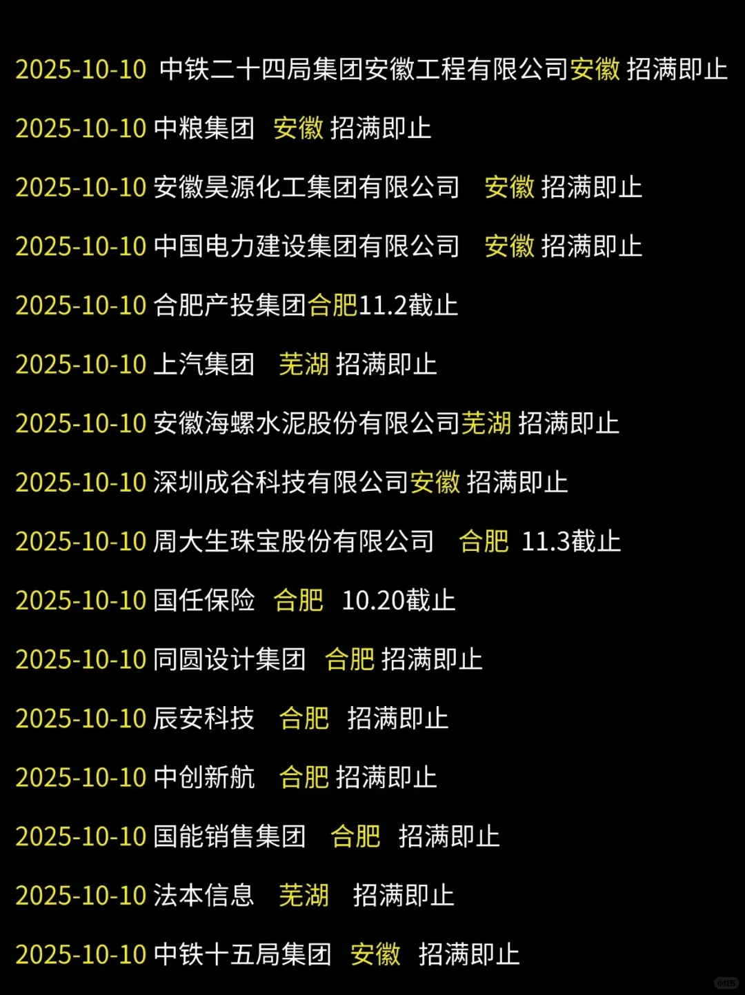 10.10💡两眼一睁就是投合肥校招！！