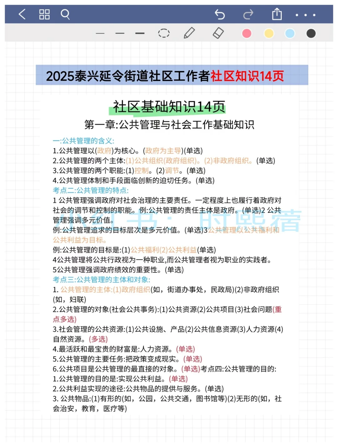 江苏泰兴市延令街道社区工作者，熬夜背