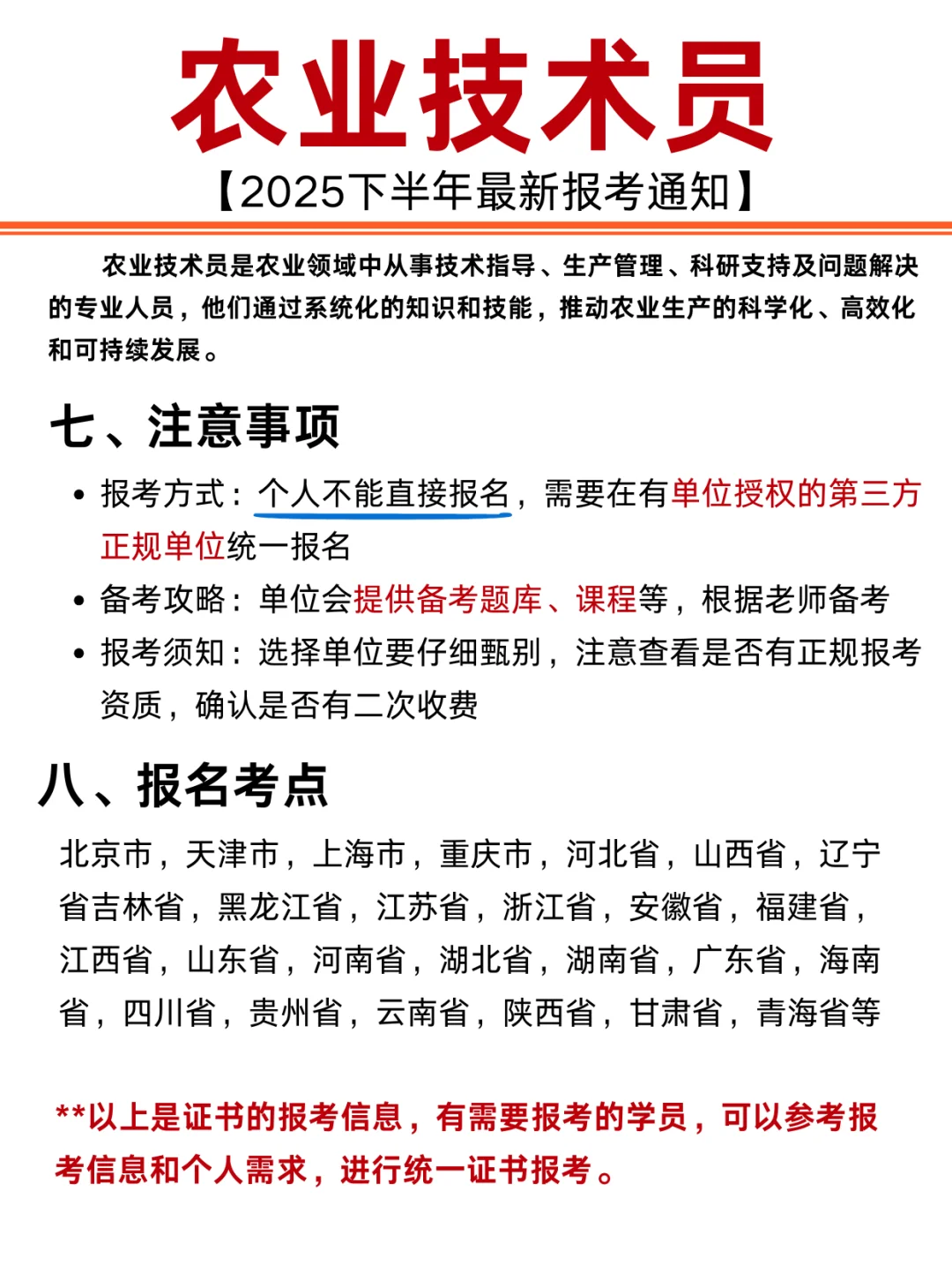 后悔没早考🔥农业技术员证书报考通知