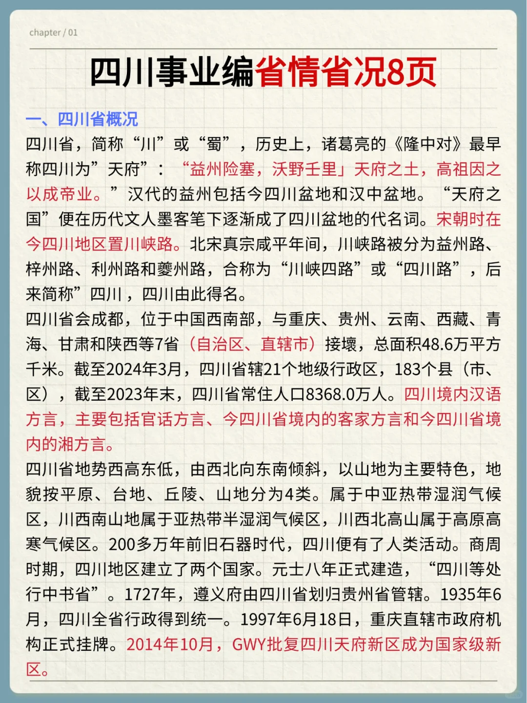 10.16了，四川事业编觉得来不及的可借鉴下