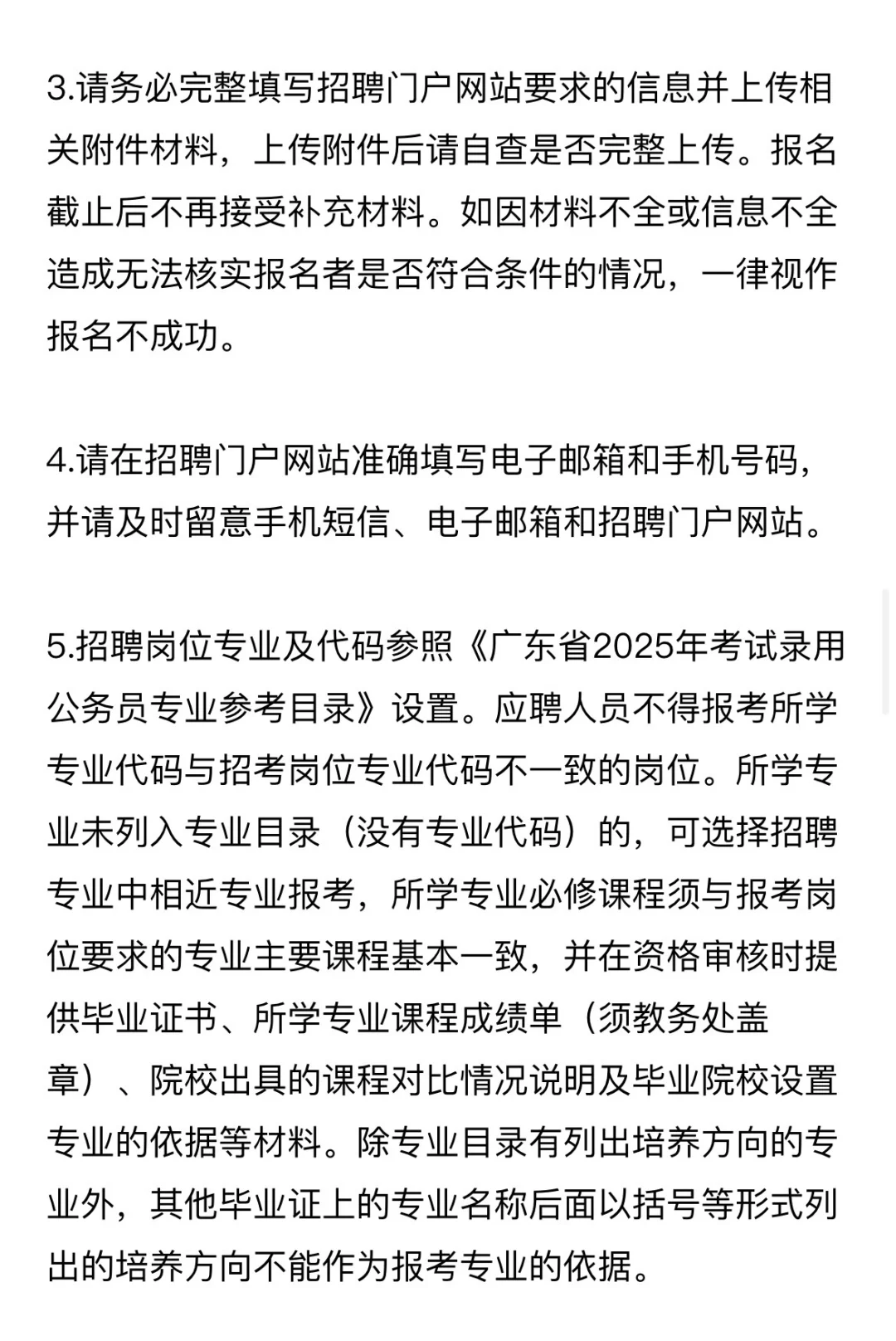 广东省人民医院招聘啦！