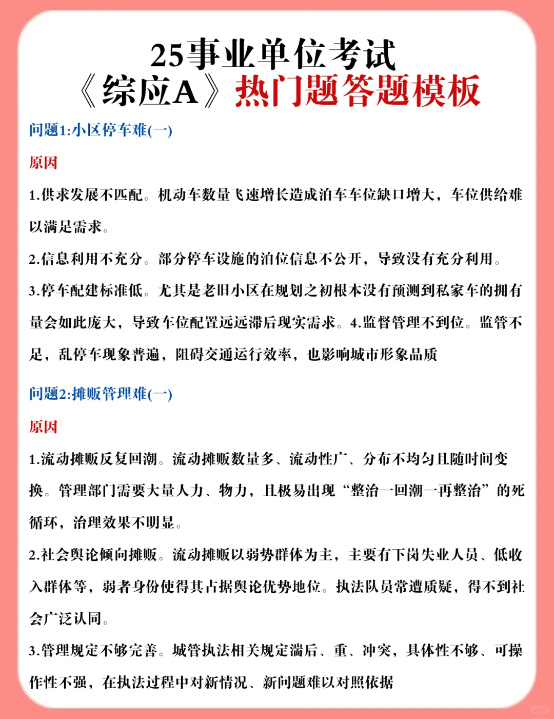 10.25事业编A类作文预侧，已出，抓紧背