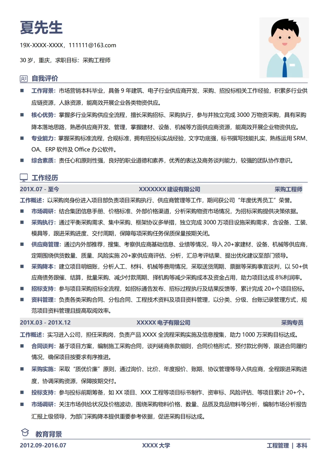 30岁采购工程系，15K上岸简历分享