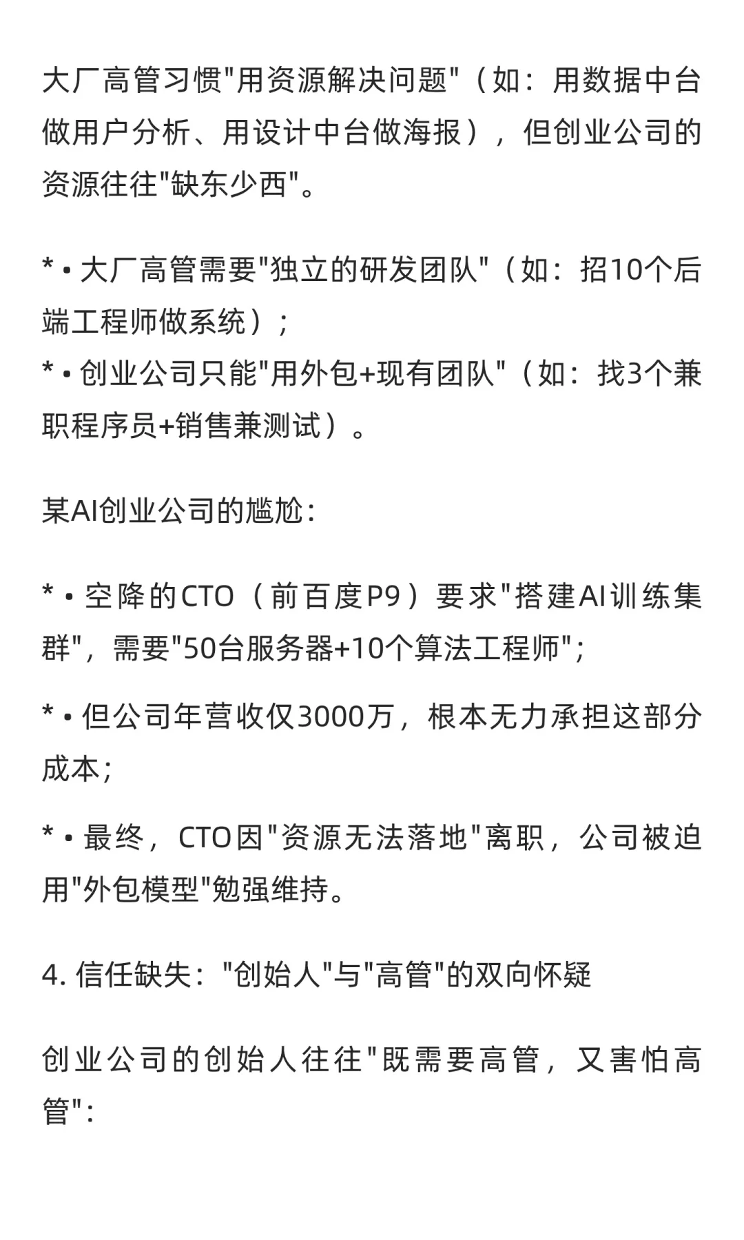 为啥高管空降创业公司总失败？