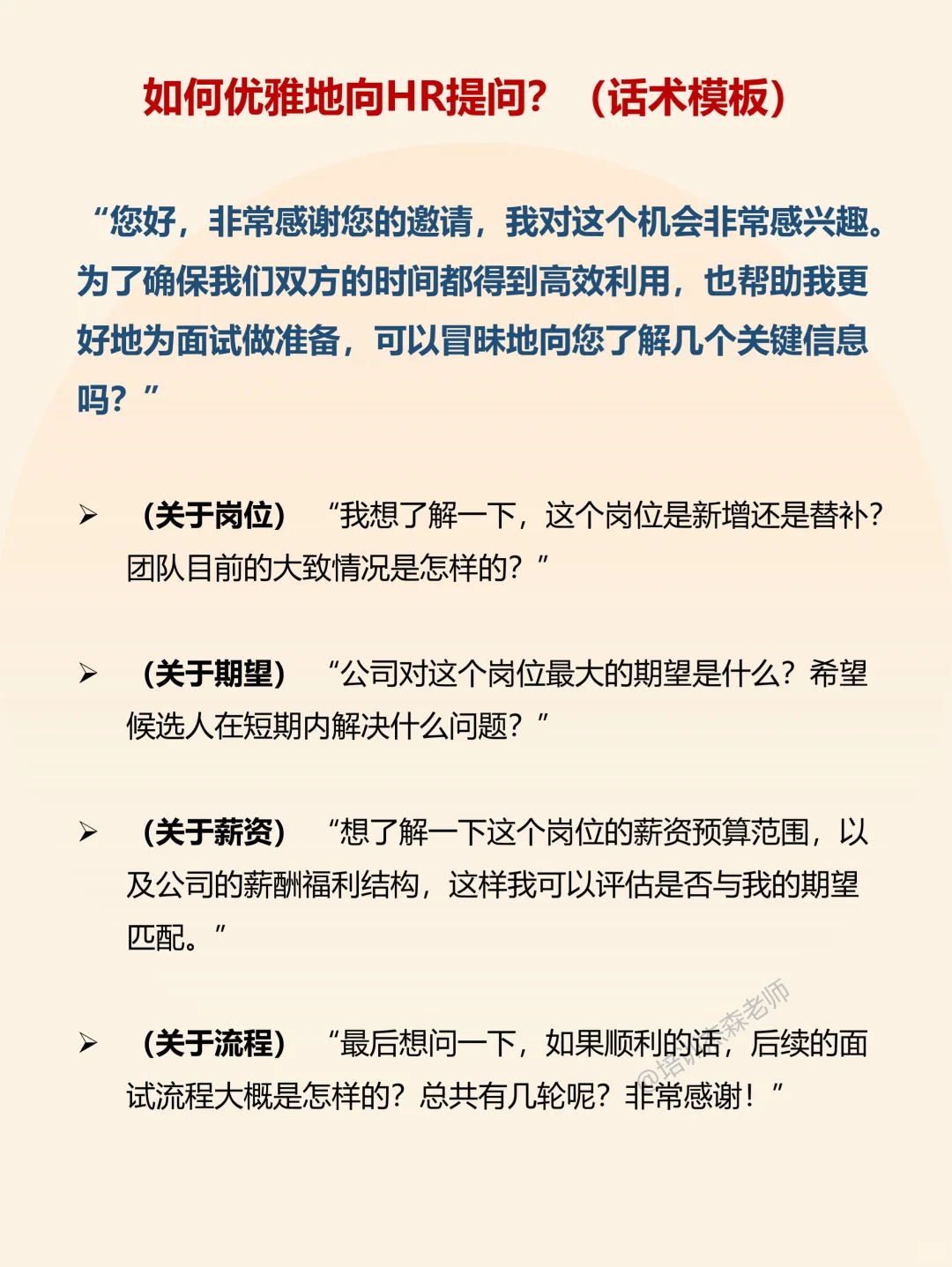 面试一定不要约到就去,先要问这些